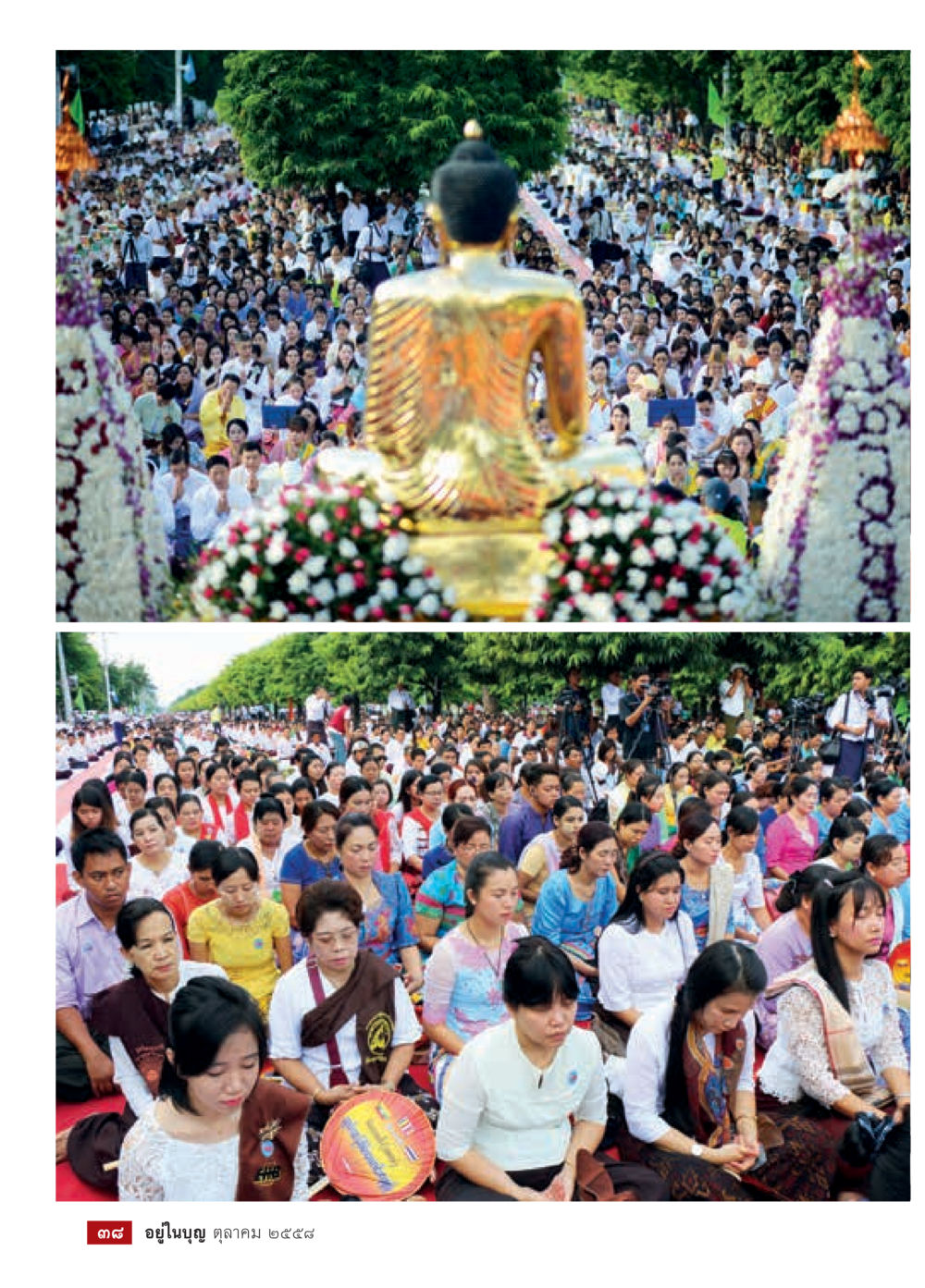 null วารสารอยู่ในบุญประจำเดือน ตุลาคม พ.ศ.2558 หน้า 40