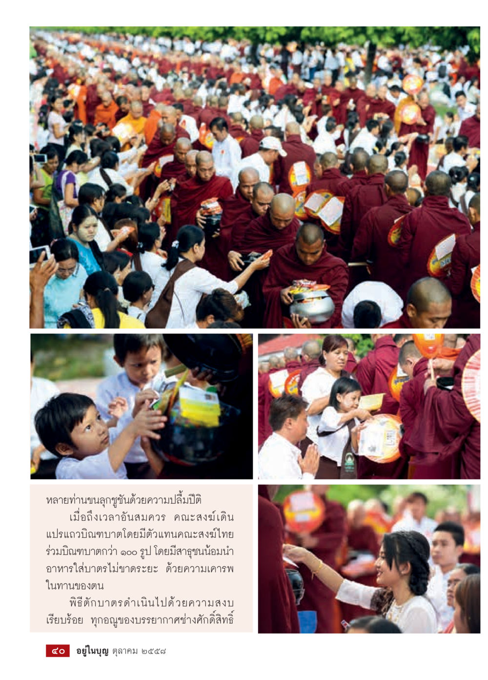 null วารสารอยู่ในบุญประจำเดือน ตุลาคม พ.ศ.2558 หน้า 42