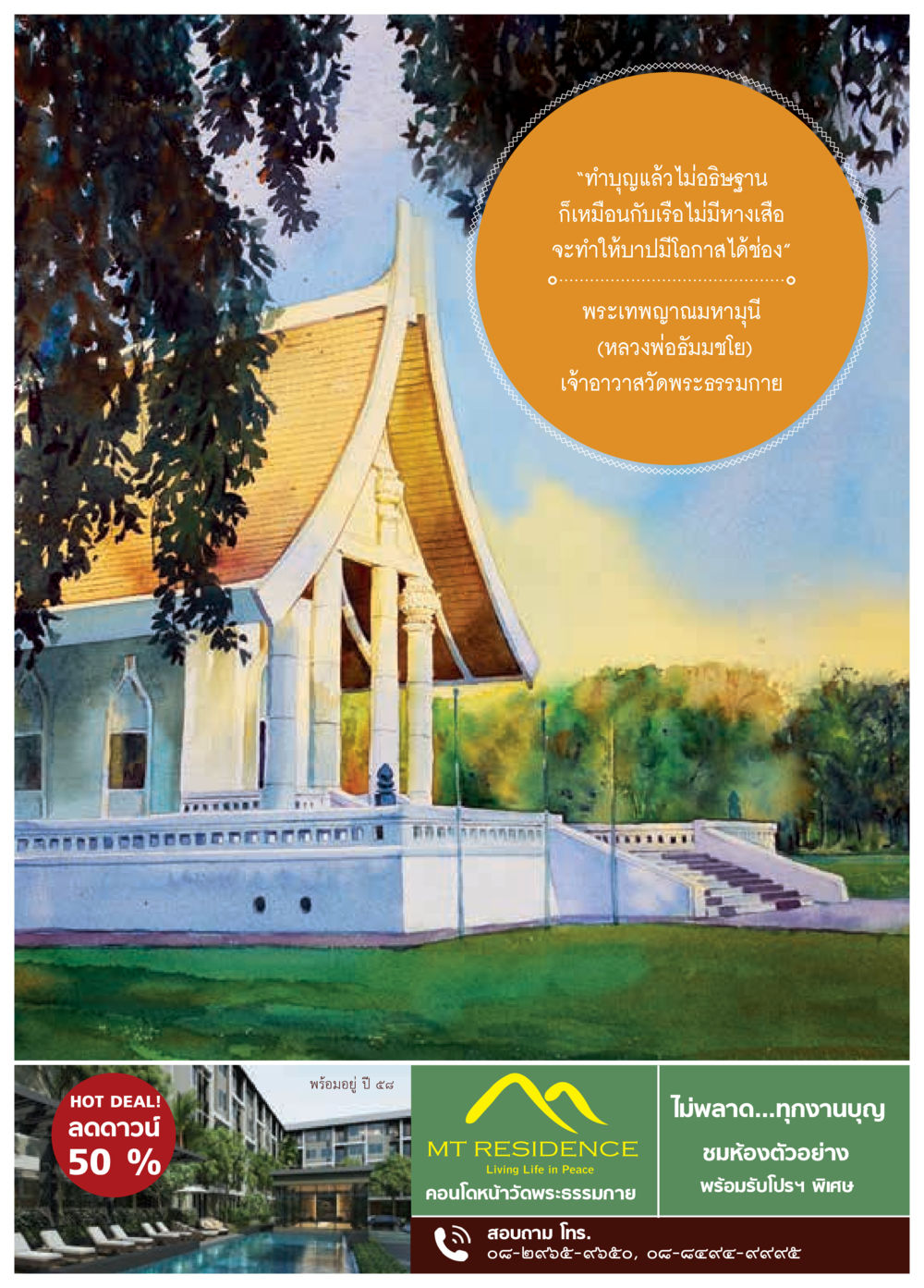 null วารสารอยู่ในบุญประจำเดือน ตุลาคม พ.ศ.2558 หน้า 47