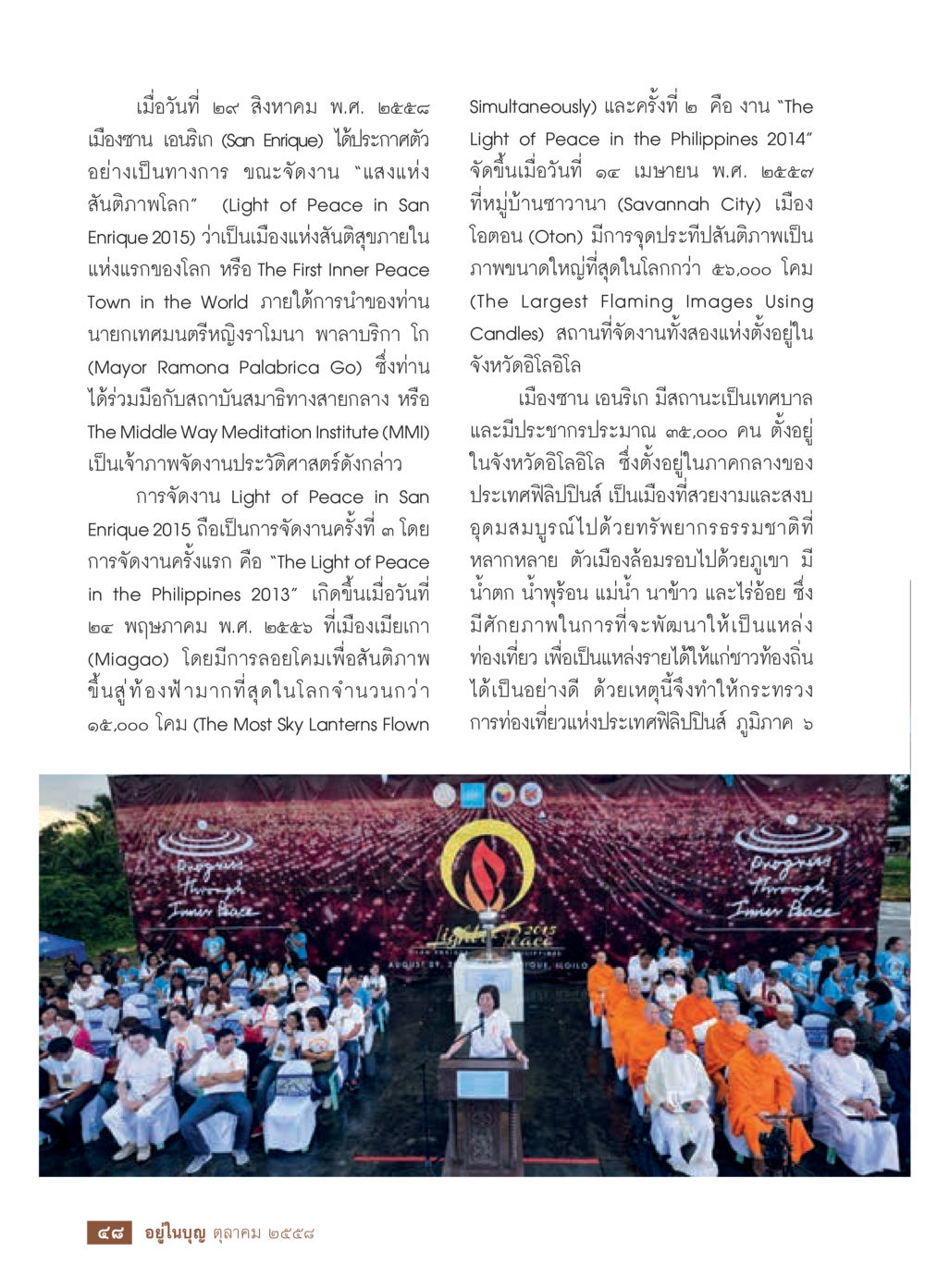 งานแสงแห่งสันติภาพโลกในซานเอนร์เก วารสารอยู่ในบุญประจำเดือน ตุลาคม พ.ศ.2558 หน้า 50