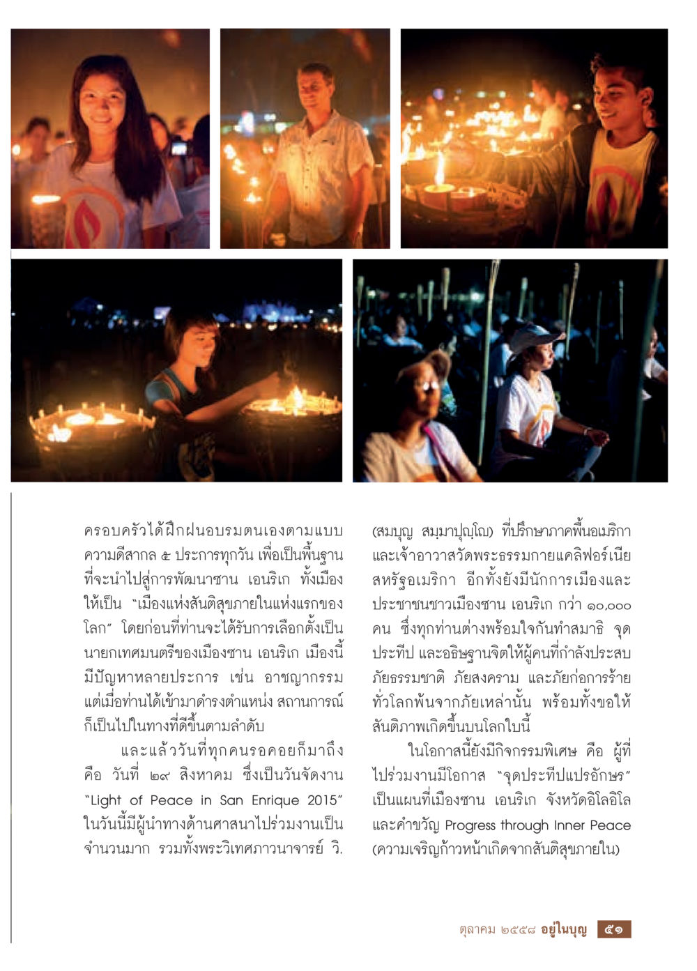 งาน 'Light of Peace in San Enrique 2015' วารสารอยู่ในบุญประจำเดือน ตุลาคม พ.ศ.2558 หน้า 53