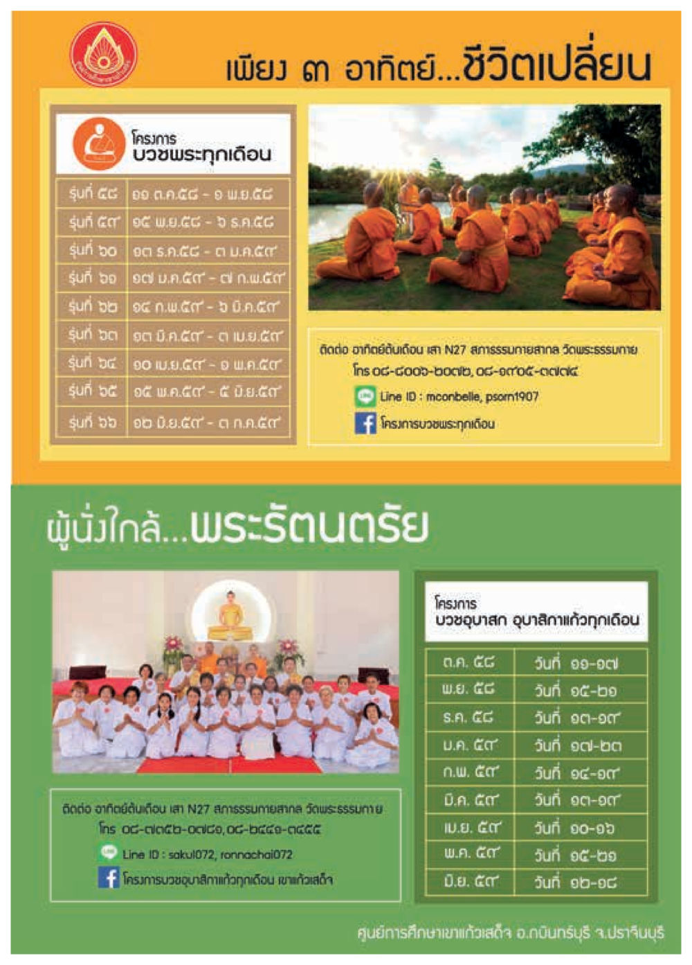 null วารสารอยู่ในบุญประจำเดือน ตุลาคม พ.ศ.2558 หน้า 61