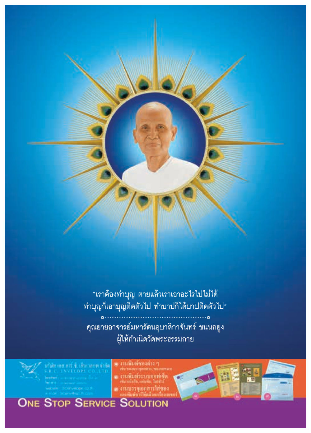 null วารสารอยู่ในบุญประจำเดือน ตุลาคม พ.ศ.2558 หน้า 67