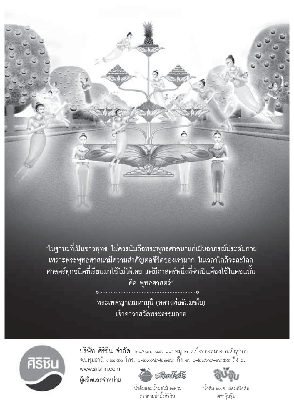 ความสำคัญของพระพุทธศาสนาในชีวิต วารสารอยู่ในบุญประจำเดือน ตุลาคม พ.ศ.2558 หน้า 77