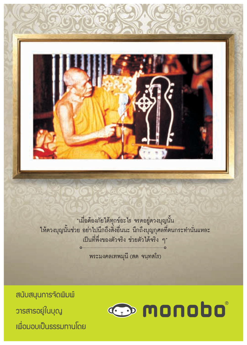 null วารสารอยู่ในบุญประจำเดือน ตุลาคม พ.ศ.2558 หน้า 9