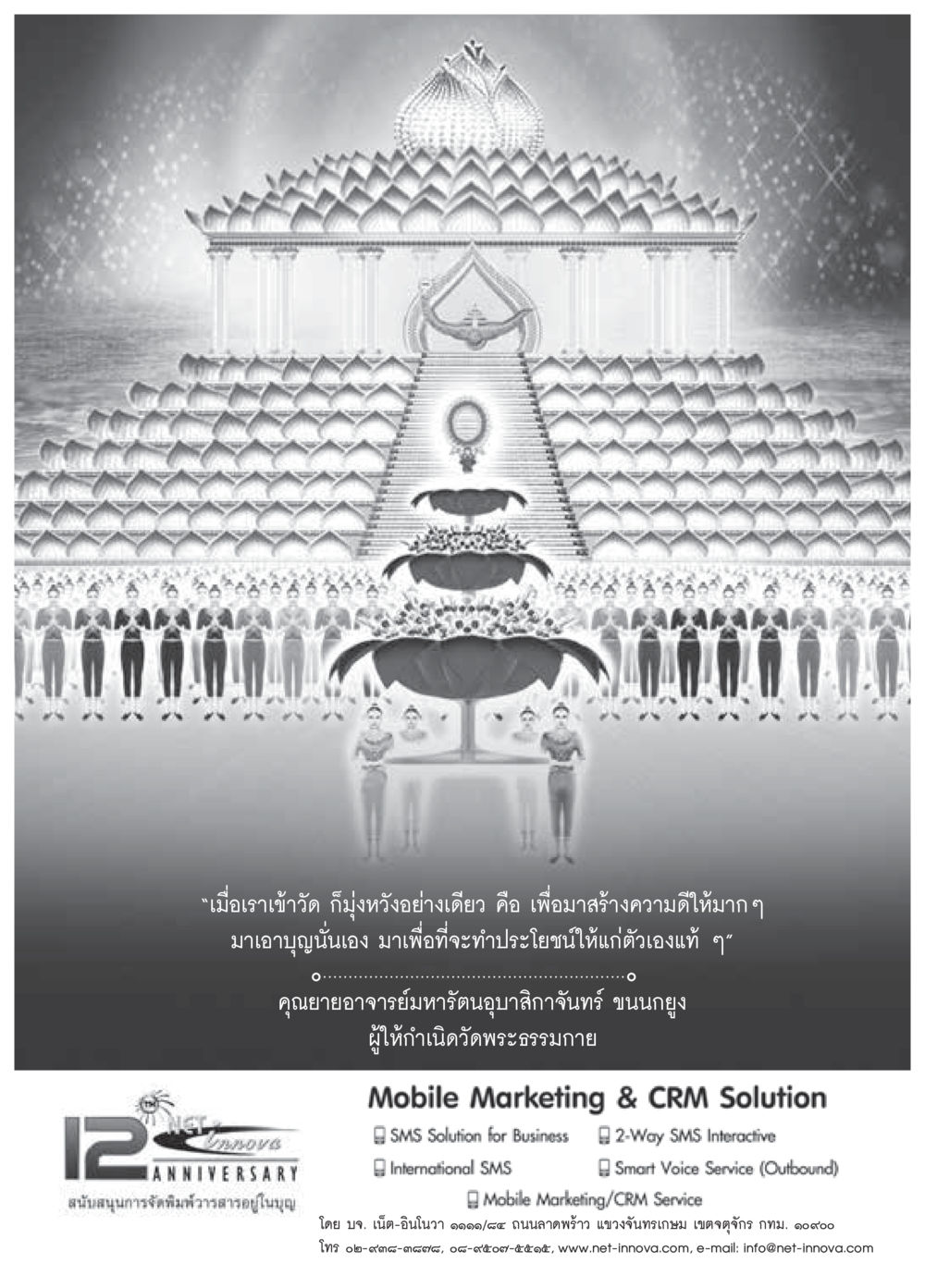 การสร้างความดีที่วัดพระธรรมกาย วารสารอยู่ในบุญประจำเดือน ตุลาคม พ.ศ.2558 หน้า 89