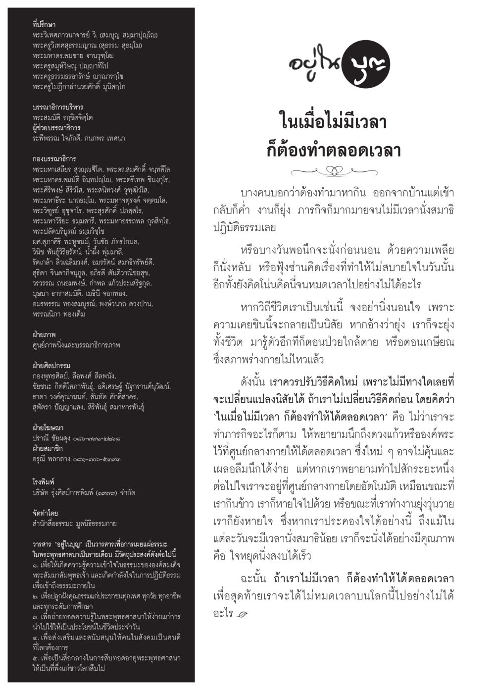 วารสาร 'อยู่ในบุญ' วารสารอยู่ในบุญประจำเดือน พฤศจิกายน พ.ศ.2558 หน้า 122