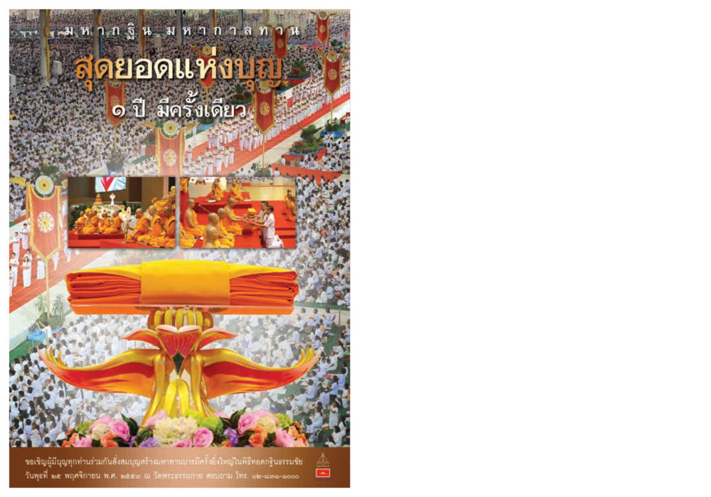null วารสารอยู่ในบุญประจำเดือน พฤศจิกายน พ.ศ.2558 หน้า 124