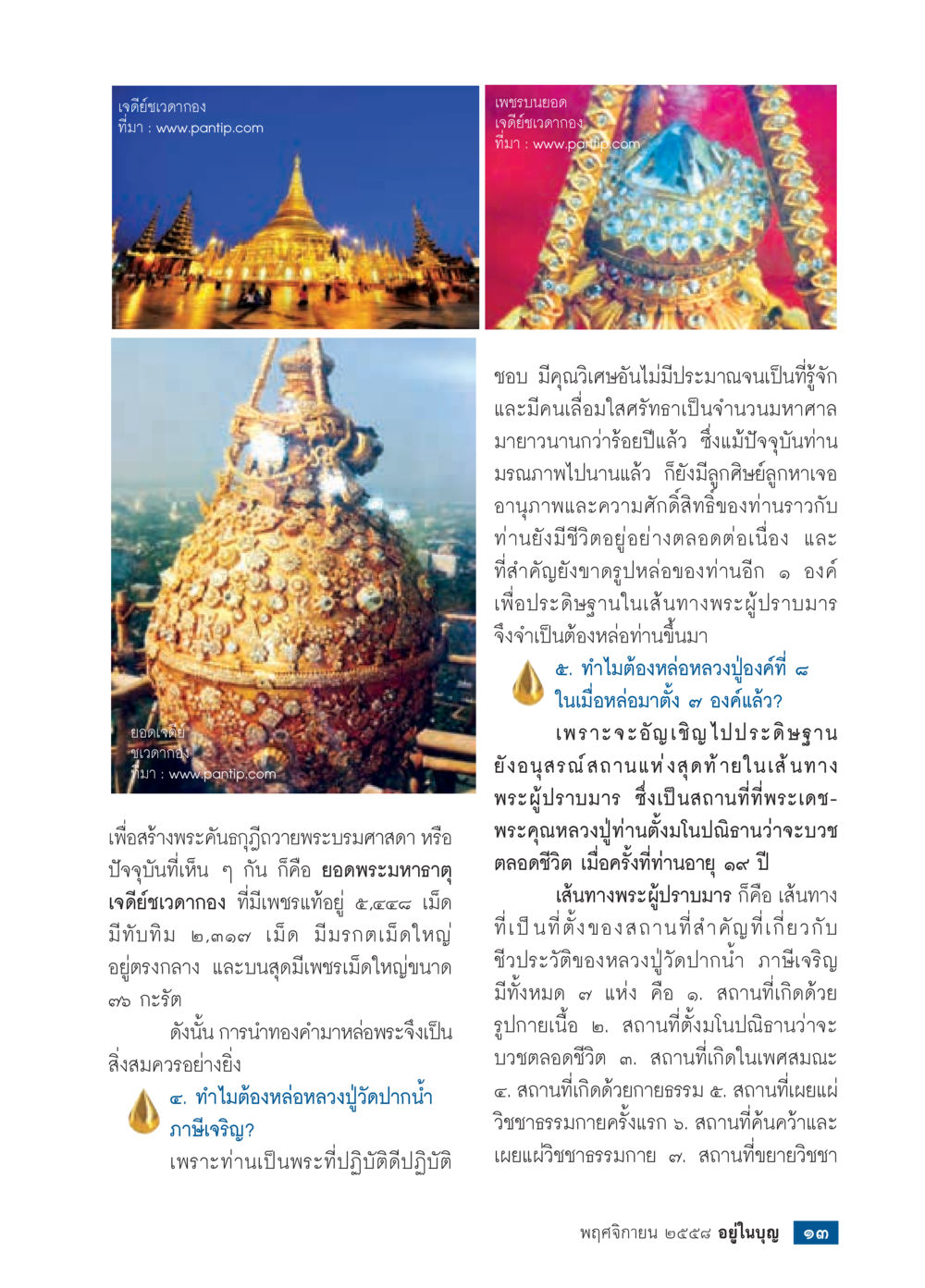 null วารสารอยู่ในบุญประจำเดือน พฤศจิกายน พ.ศ.2558 หน้า 15