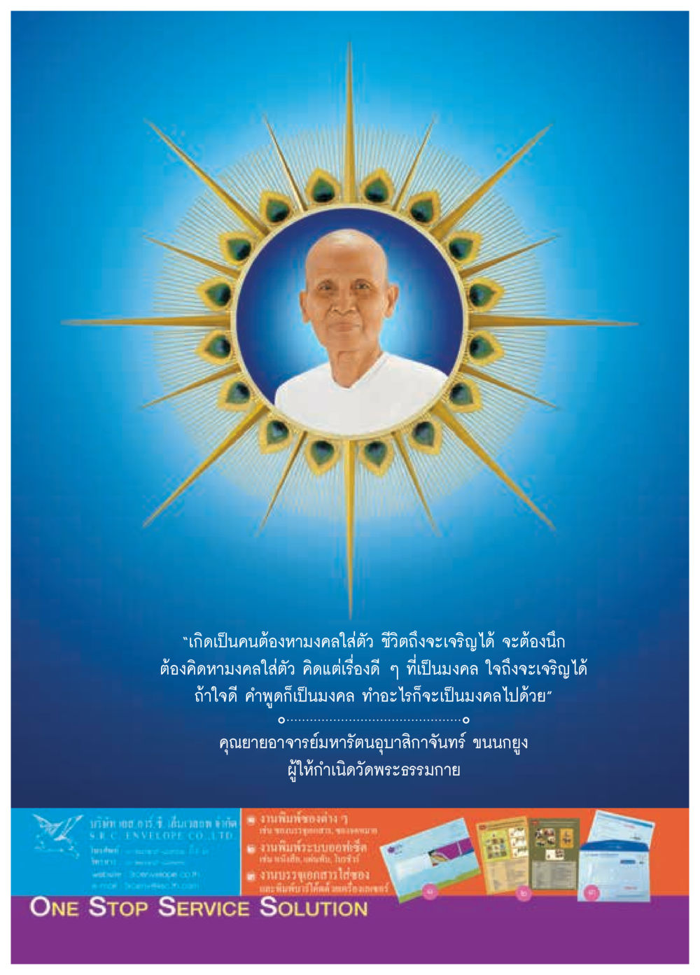 null วารสารอยู่ในบุญประจำเดือน พฤศจิกายน พ.ศ.2558 หน้า 20