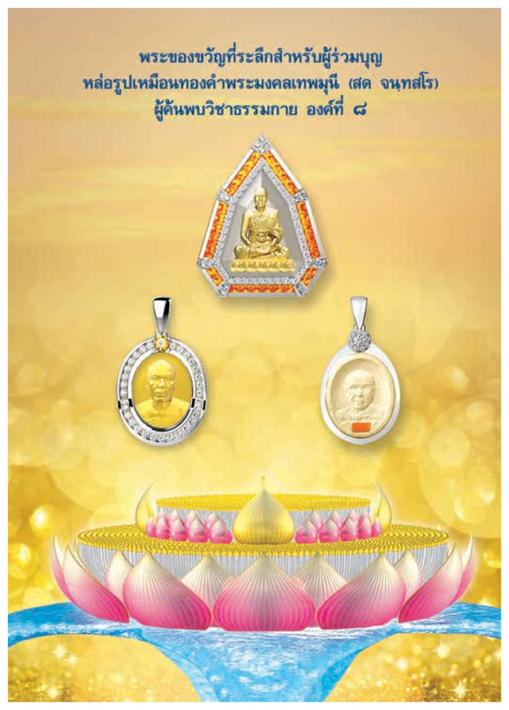 null วารสารอยู่ในบุญประจำเดือน พฤศจิกายน พ.ศ.2558 หน้า 3