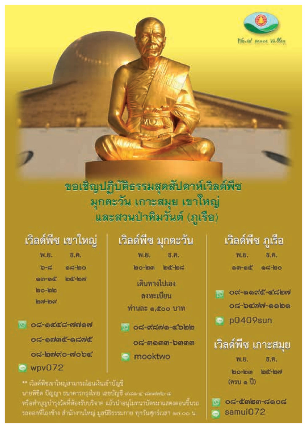 null วารสารอยู่ในบุญประจำเดือน พฤศจิกายน พ.ศ.2558 หน้า 21