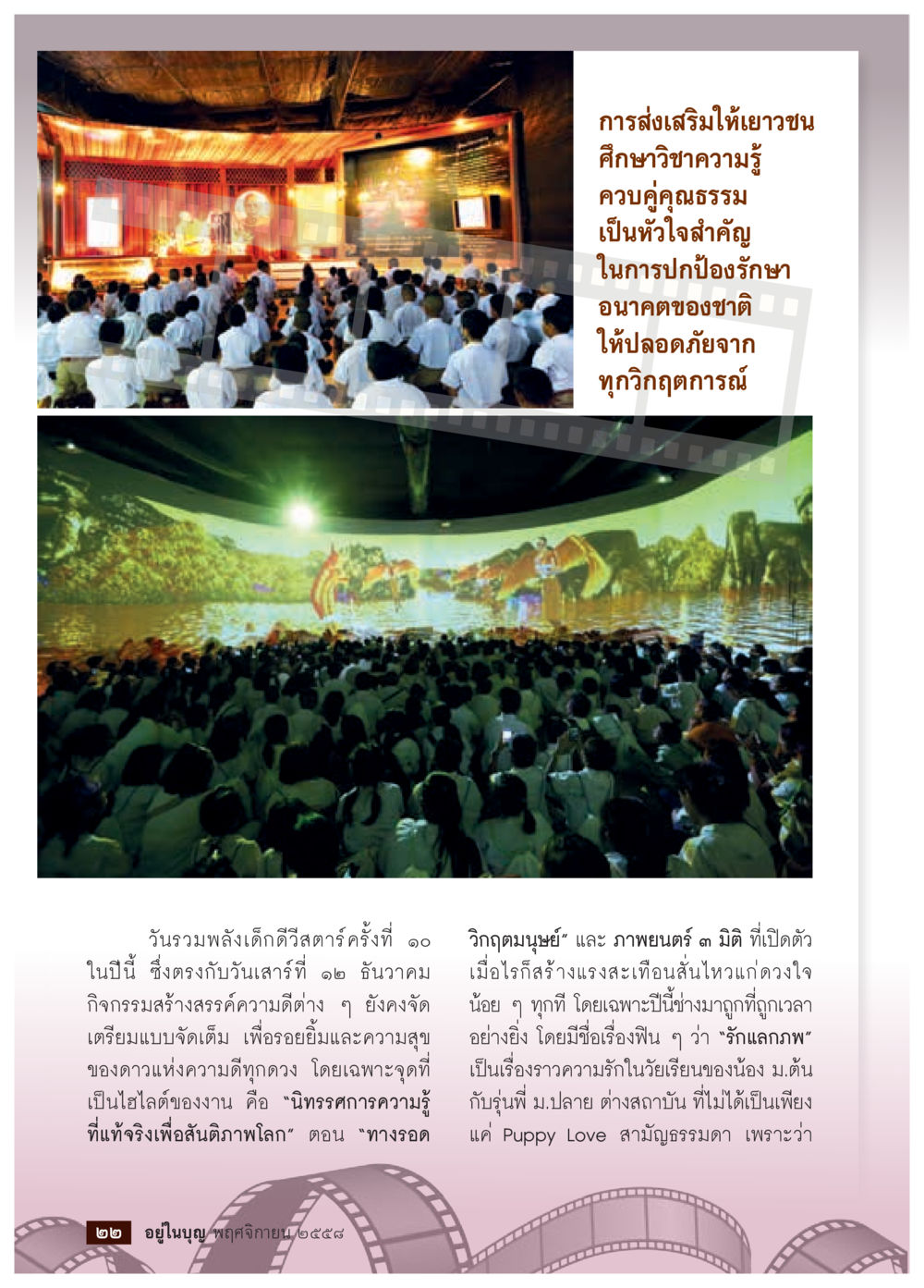 null วารสารอยู่ในบุญประจำเดือน พฤศจิกายน พ.ศ.2558 หน้า 24