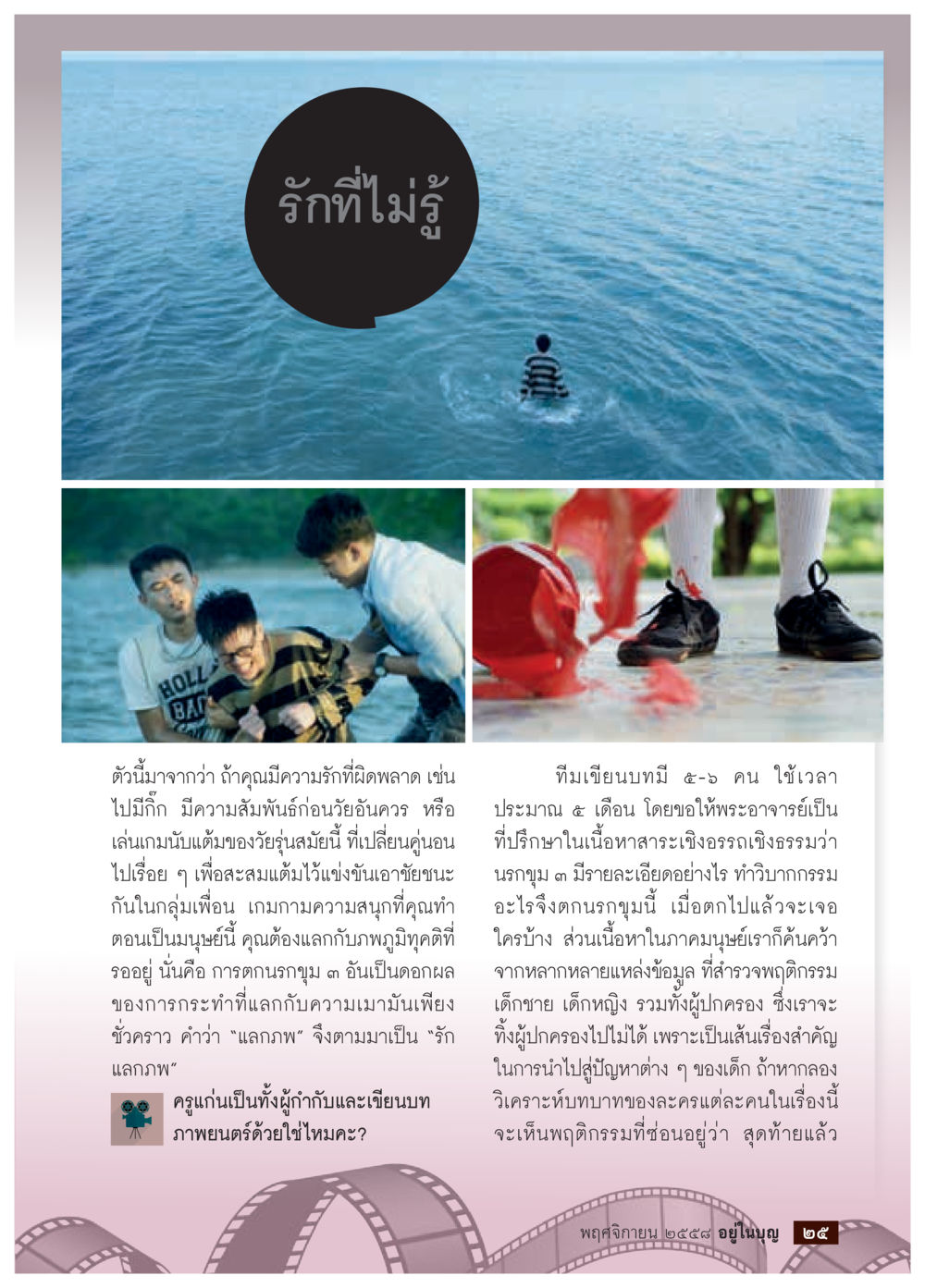 null วารสารอยู่ในบุญประจำเดือน พฤศจิกายน พ.ศ.2558 หน้า 27