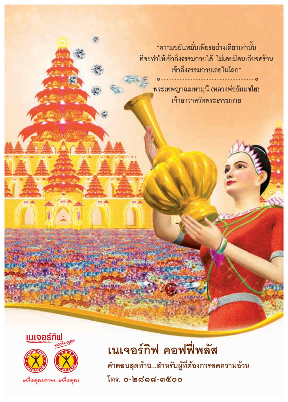 null วารสารอยู่ในบุญประจำเดือน พฤศจิกายน พ.ศ.2558 หน้า 29