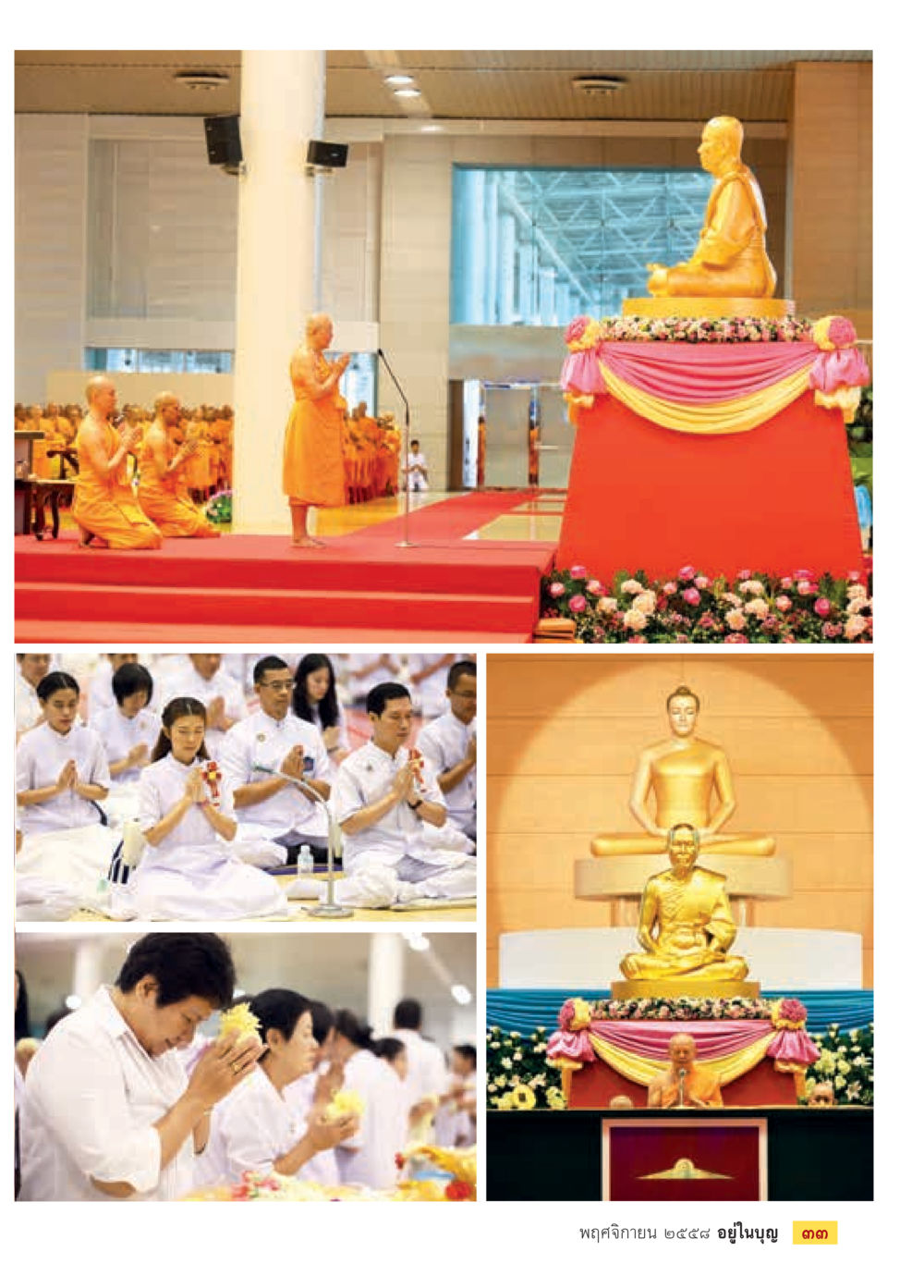null วารสารอยู่ในบุญประจำเดือน พฤศจิกายน พ.ศ.2558 หน้า 35