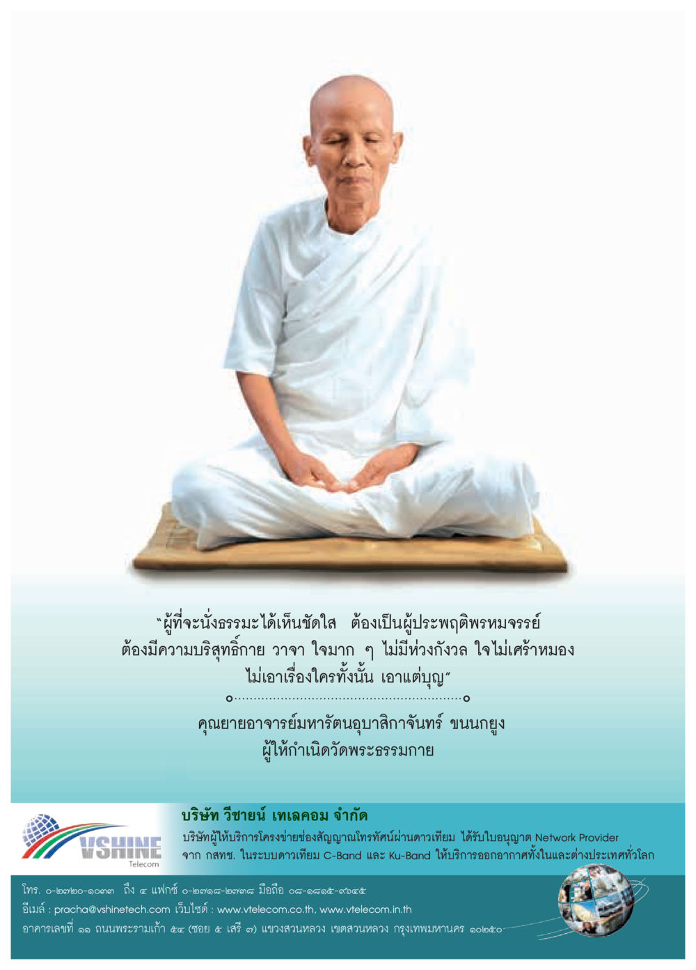 การนั่งธรรมะแม่นัดใจ วารสารอยู่ในบุญประจำเดือน พฤศจิกายน พ.ศ.2558 หน้า 42