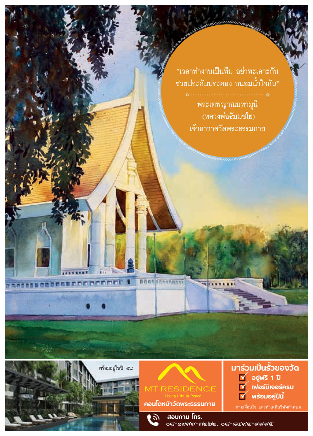 null วารสารอยู่ในบุญประจำเดือน พฤศจิกายน พ.ศ.2558 หน้า 43