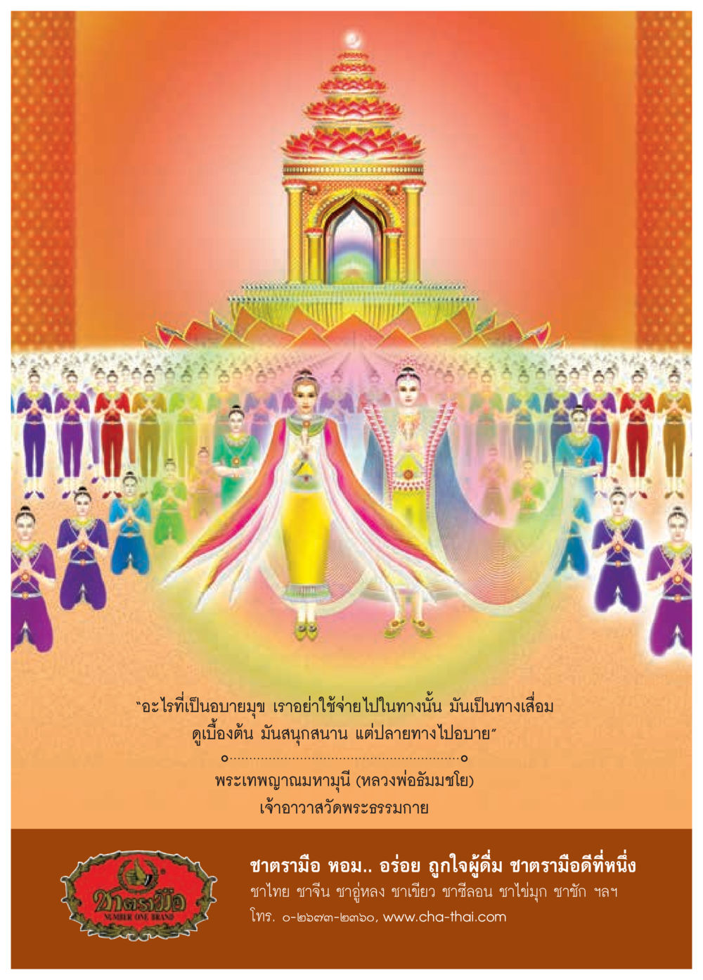 อบายมุขและการใช้จ่าย วารสารอยู่ในบุญประจำเดือน พฤศจิกายน พ.ศ.2558 หน้า 51
