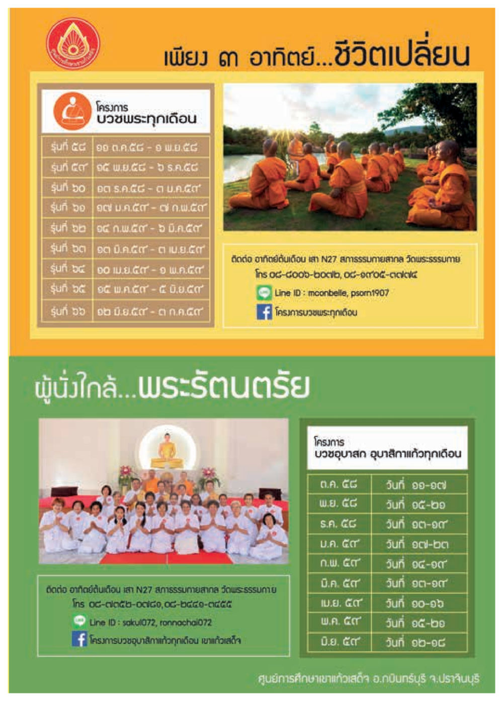 โครงการบวชพระทุกเดือน วารสารอยู่ในบุญประจำเดือน พฤศจิกายน พ.ศ.2558 หน้า 57