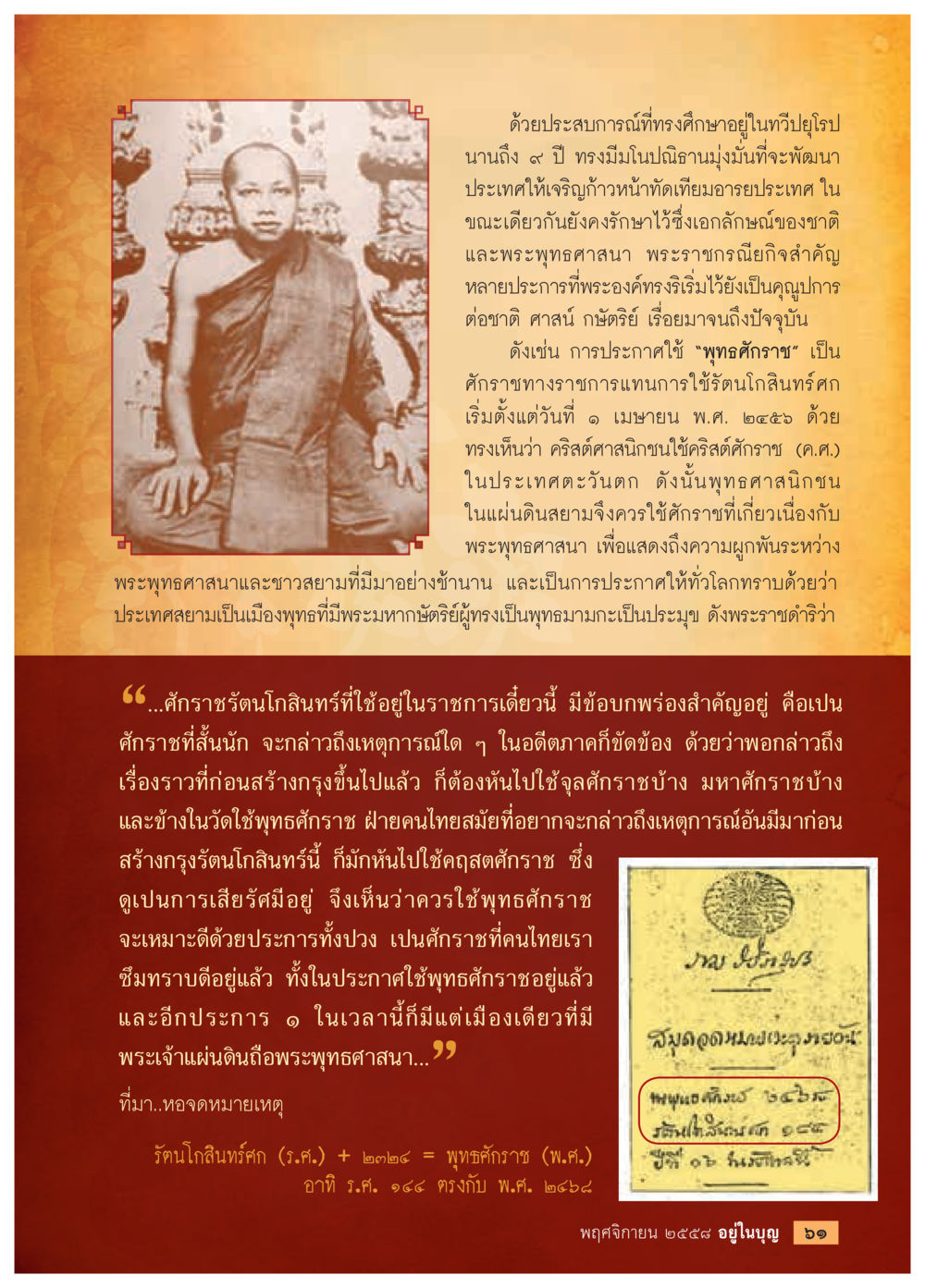 พระราชกรณียกิจและพุทธศาสนาในประเทศไทย วารสารอยู่ในบุญประจำเดือน พฤศจิกายน พ.ศ.2558 หน้า 63