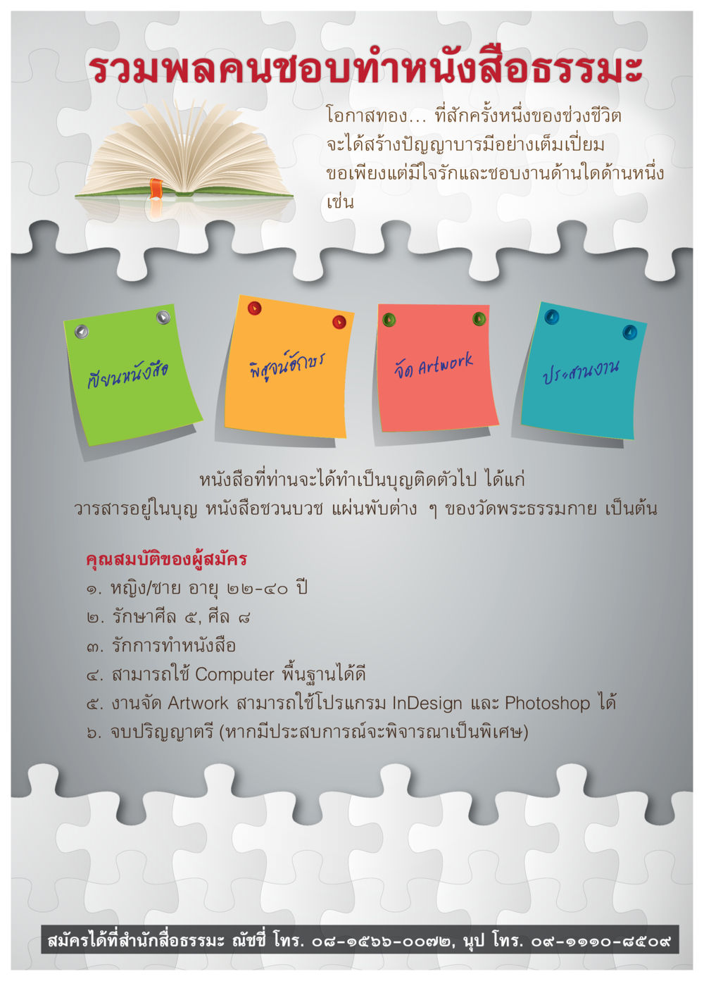รวมพลคนขอทำหนังสือธรรมะ - โอกาสทองในการสร้างปัญญาบารมี วารสารอยู่ในบุญประจำเดือน พฤศจิกายน พ.ศ.2558 หน้า 67