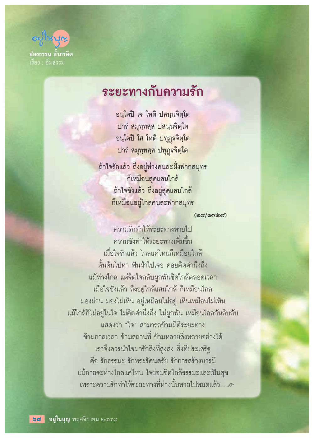 null วารสารอยู่ในบุญประจำเดือน พฤศจิกายน พ.ศ.2558 หน้า 70