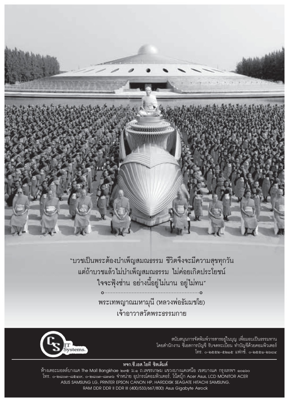 บวชเป็นพระและการบำเพ็ญสมาธิธรรม วารสารอยู่ในบุญประจำเดือน พฤศจิกายน พ.ศ.2558 หน้า 71