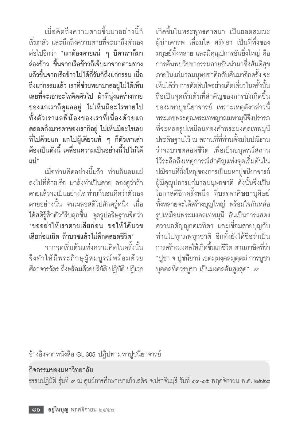 ความสำคัญของการบูชาผู้มีคุณูปการ วารสารอยู่ในบุญประจำเดือน พฤศจิกายน พ.ศ.2558 หน้า 88
