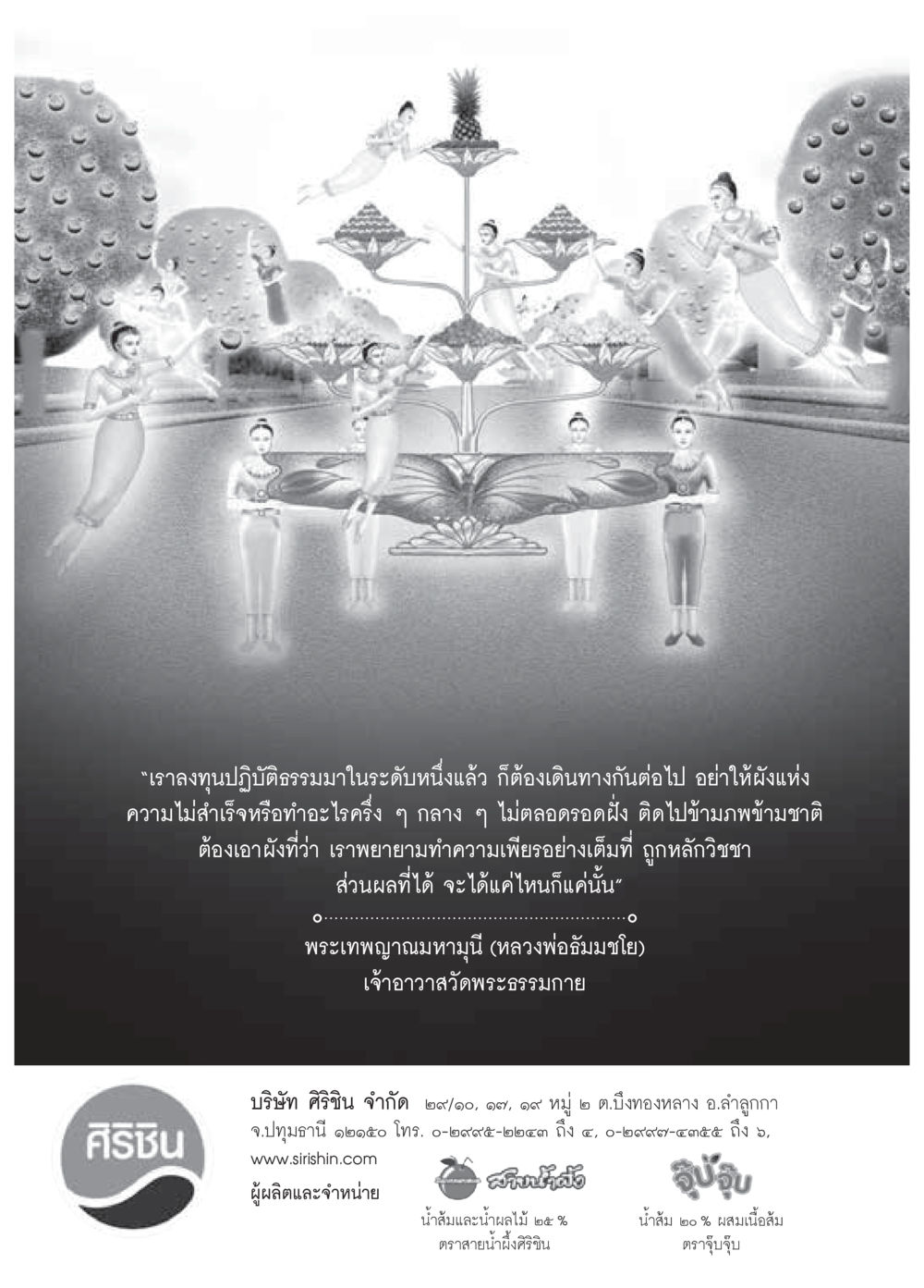 การเดินทางปฏิบัติธรรมอย่างเต็มที่ วารสารอยู่ในบุญประจำเดือน พฤศจิกายน พ.ศ.2558 หน้า 89