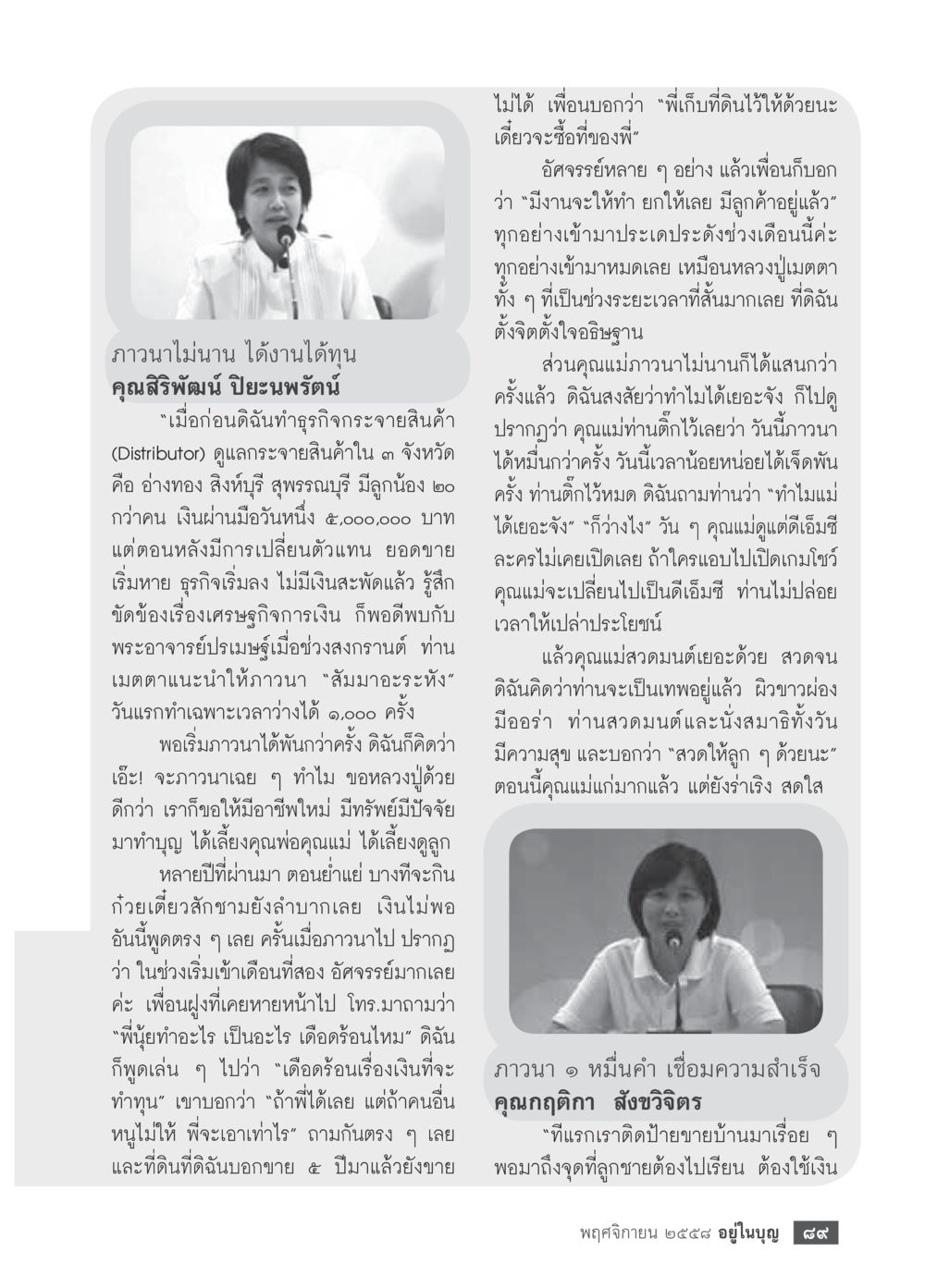 null วารสารอยู่ในบุญประจำเดือน พฤศจิกายน พ.ศ.2558 หน้า 91