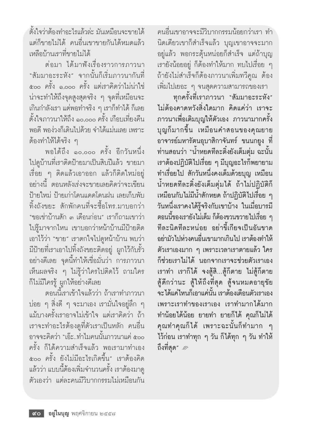 การขายบ้านและความมุ่งมั่นในการพัฒนา วารสารอยู่ในบุญประจำเดือน พฤศจิกายน พ.ศ.2558 หน้า 92