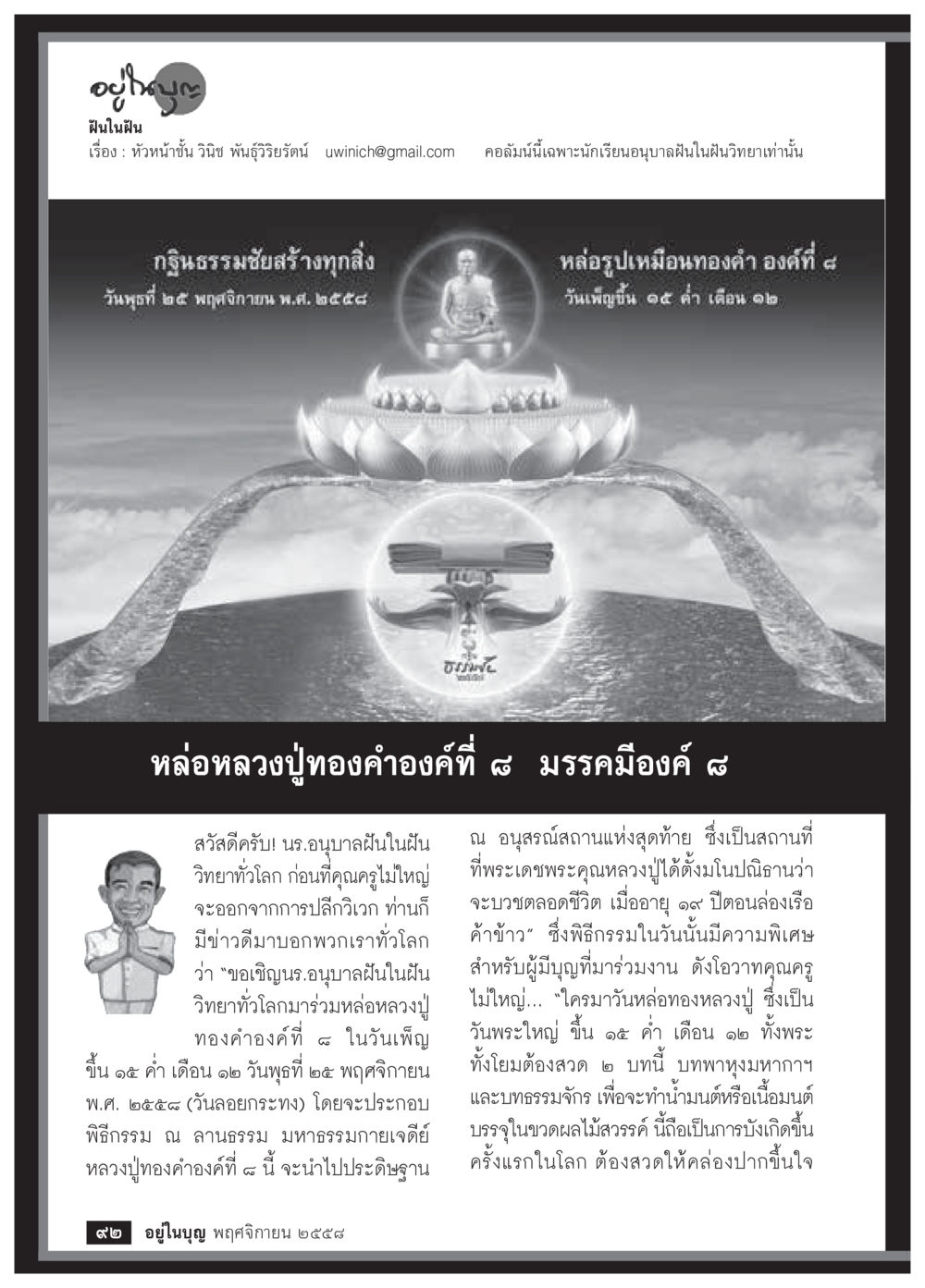กฐินธรรมชัยสร้างกัลยวัน วารสารอยู่ในบุญประจำเดือน พฤศจิกายน พ.ศ.2558 หน้า 94