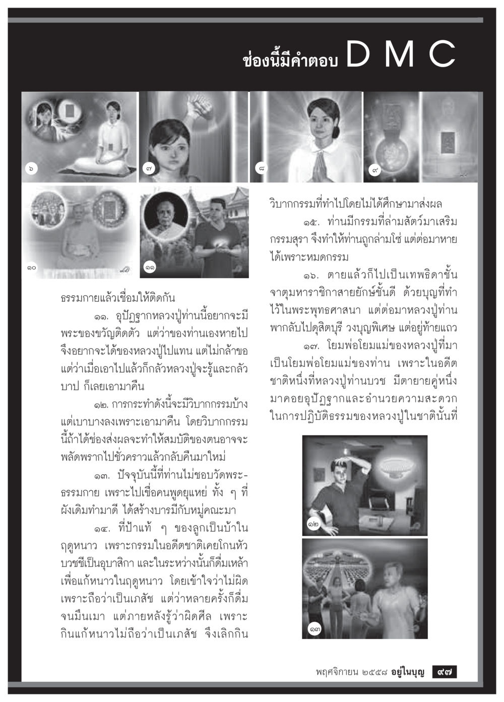 null วารสารอยู่ในบุญประจำเดือน พฤศจิกายน พ.ศ.2558 หน้า 99