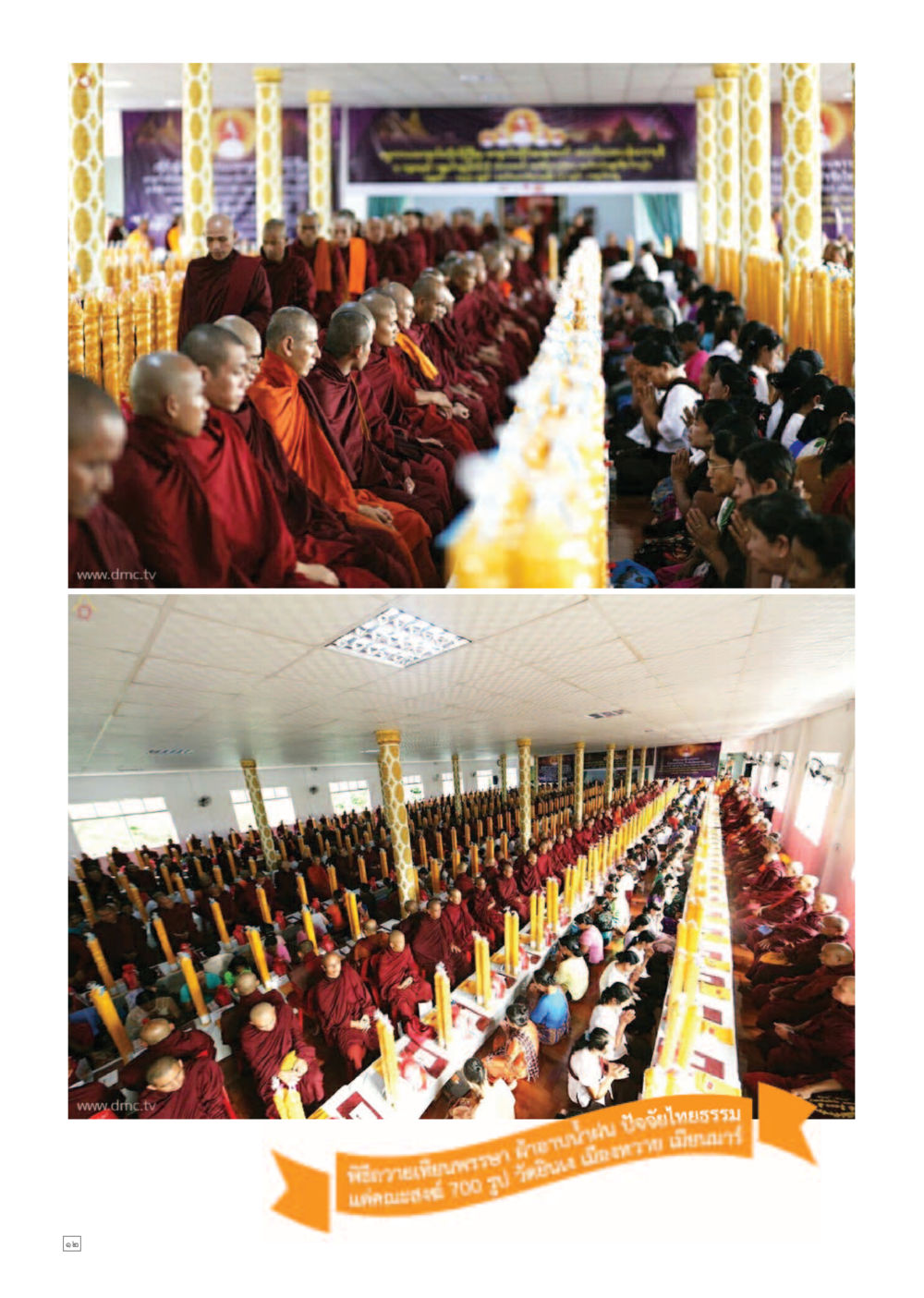 null Dhamma TIME เดือนตุลาคม พ.ศ.2558 หน้า 12