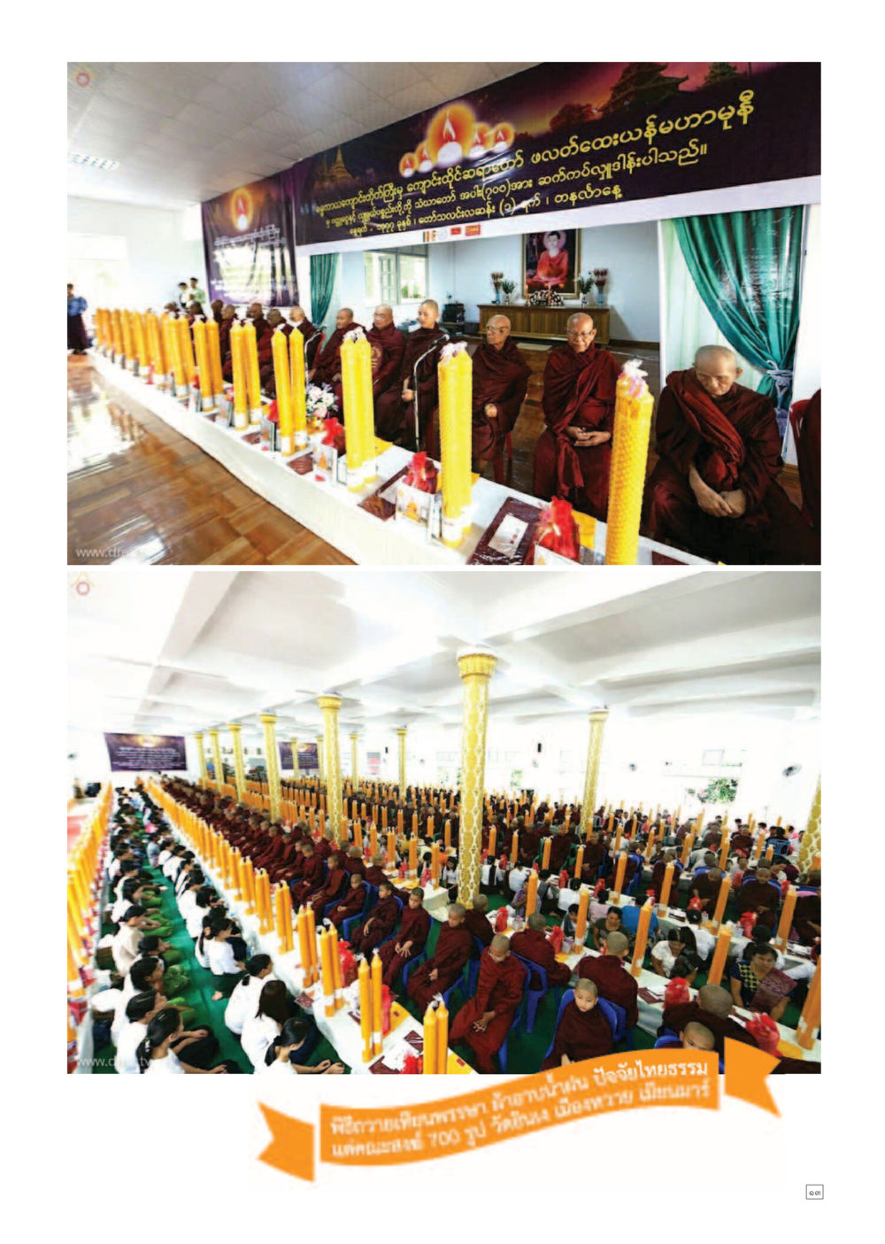 null Dhamma TIME เดือนตุลาคม พ.ศ.2558 หน้า 13