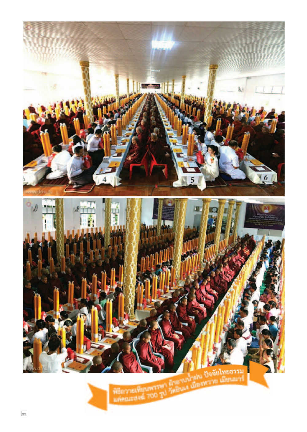 null Dhamma TIME เดือนตุลาคม พ.ศ.2558 หน้า 14