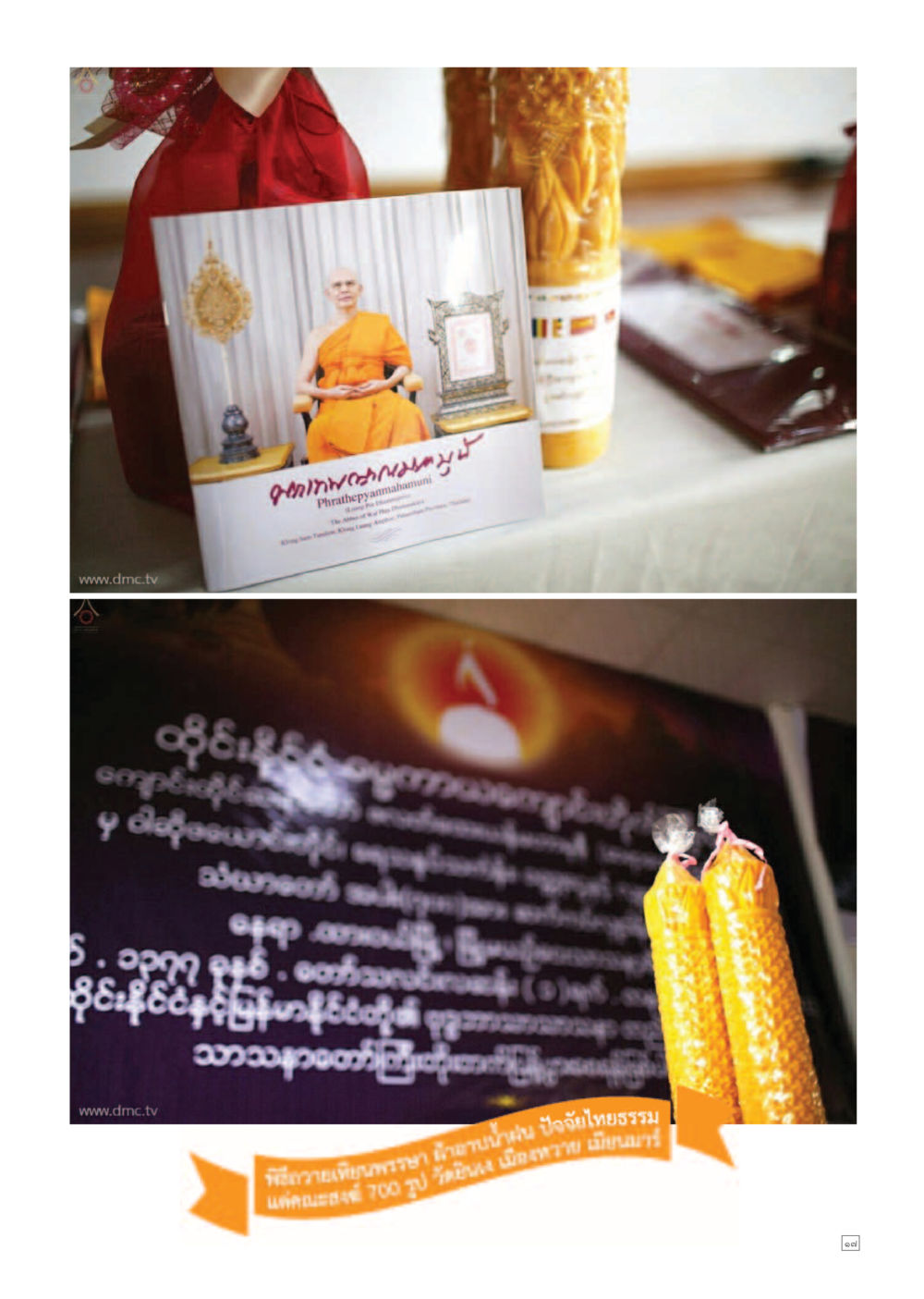 null Dhamma TIME เดือนตุลาคม พ.ศ.2558 หน้า 17