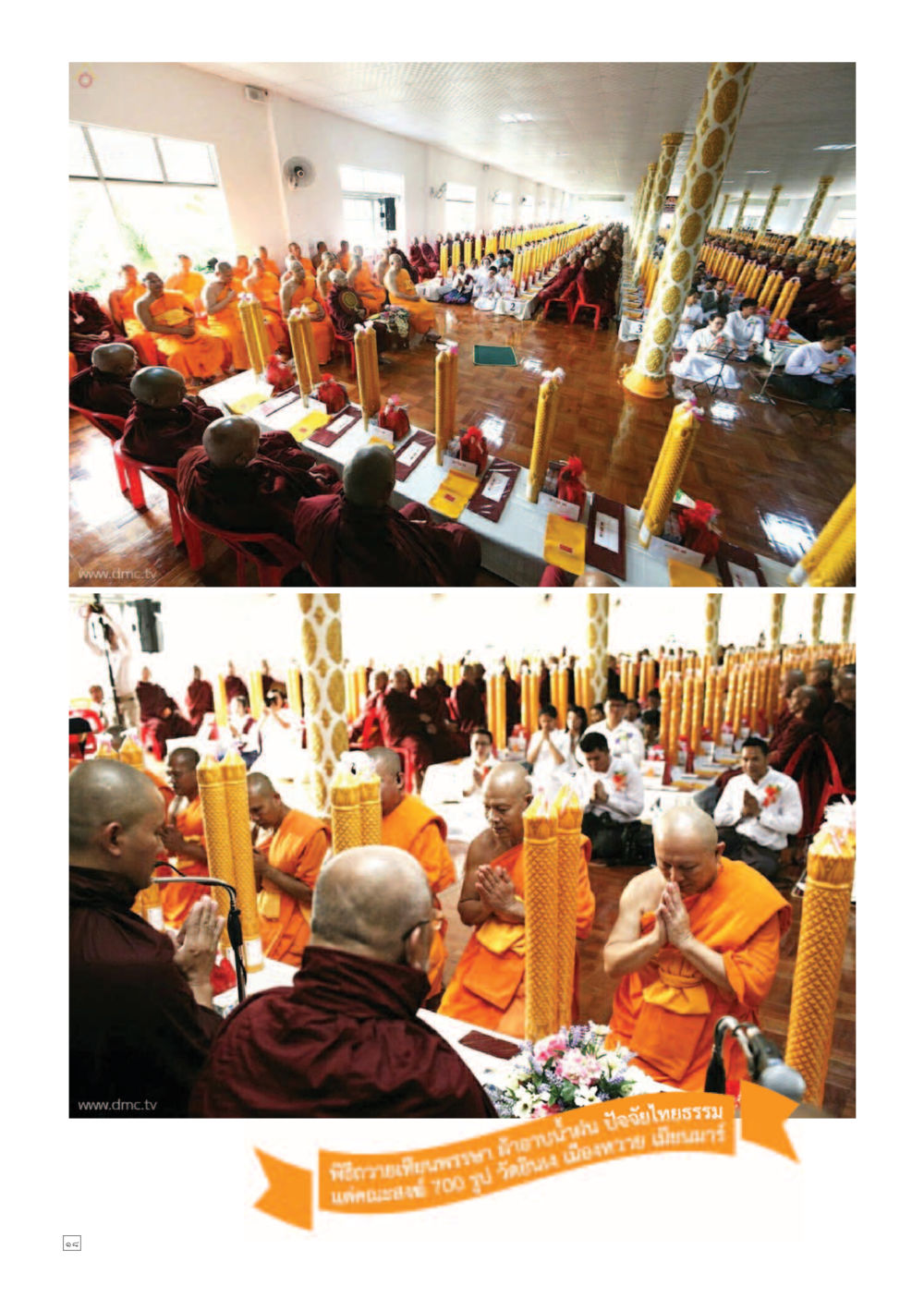 null Dhamma TIME เดือนตุลาคม พ.ศ.2558 หน้า 18