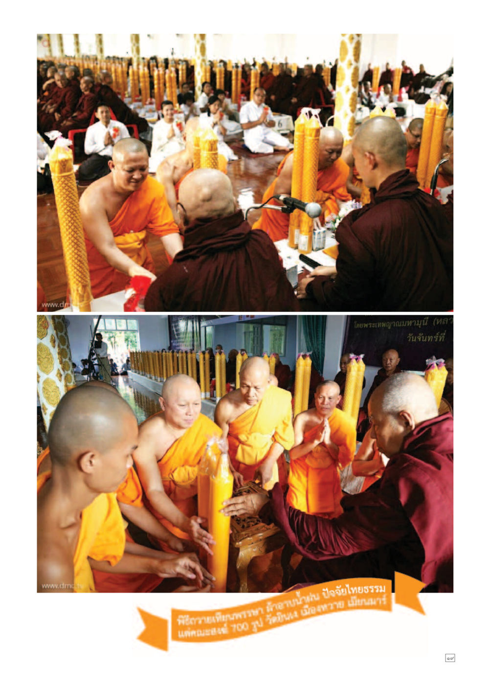 null Dhamma TIME เดือนตุลาคม พ.ศ.2558 หน้า 19