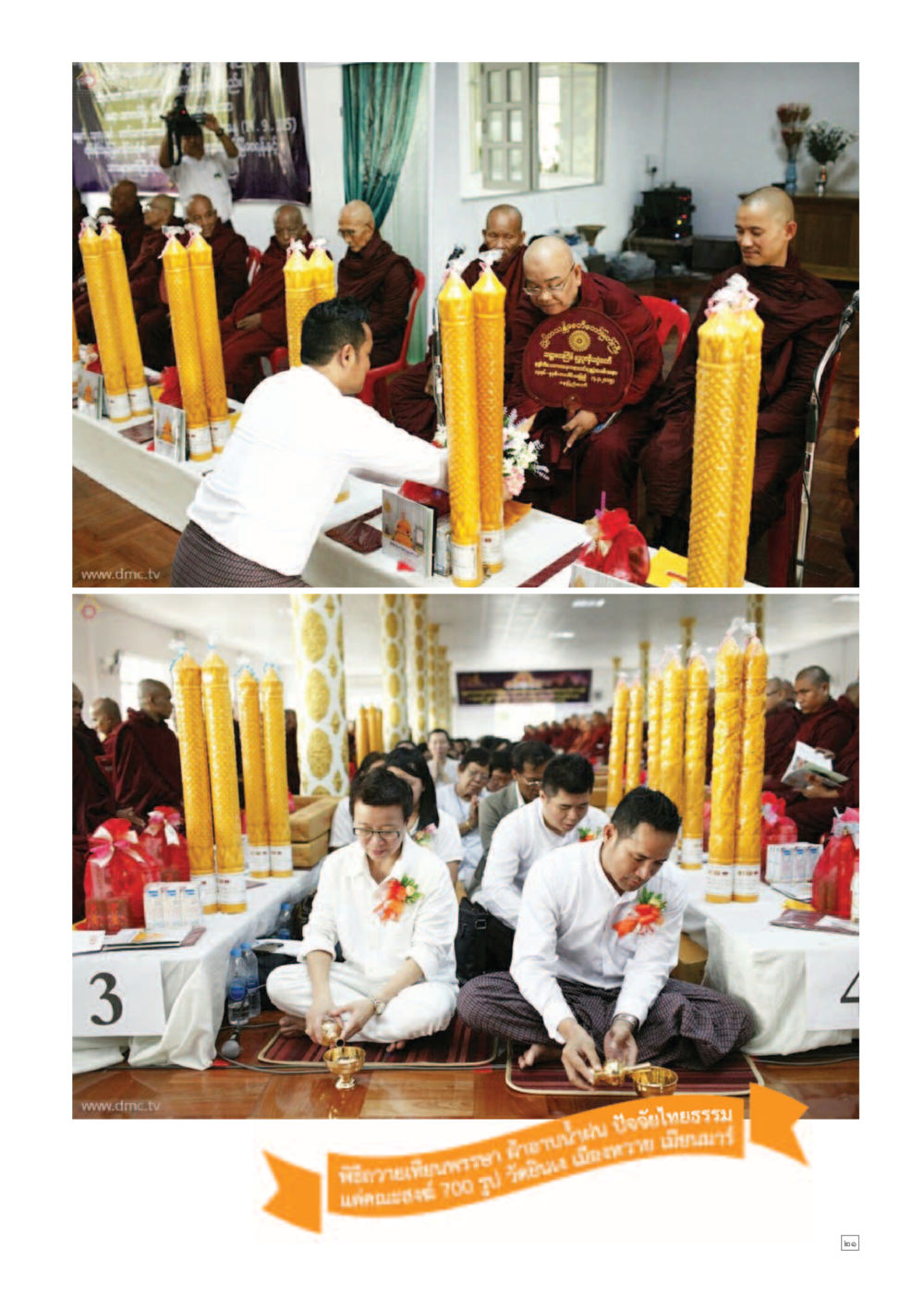null Dhamma TIME เดือนตุลาคม พ.ศ.2558 หน้า 21