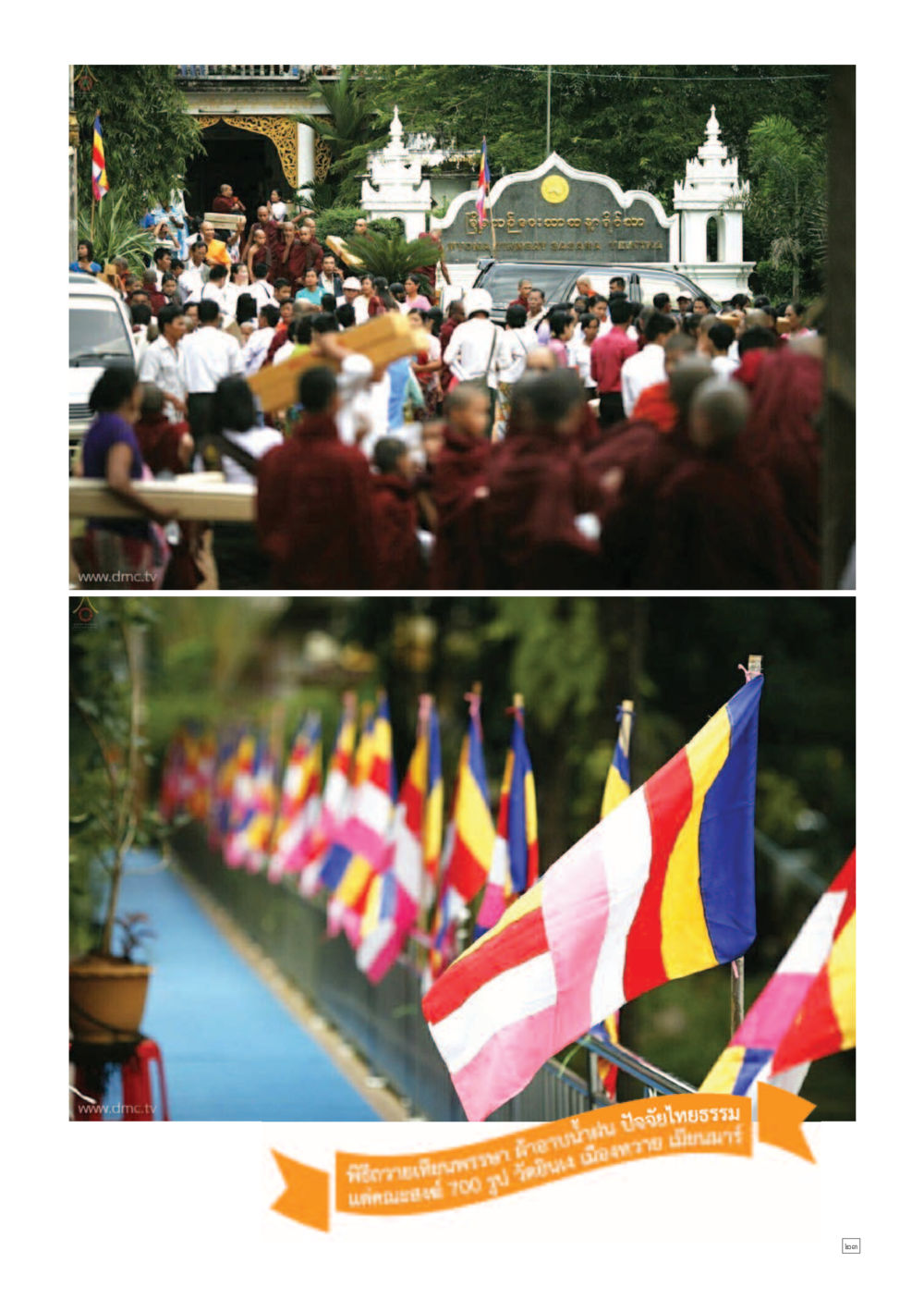 null Dhamma TIME เดือนตุลาคม พ.ศ.2558 หน้า 23