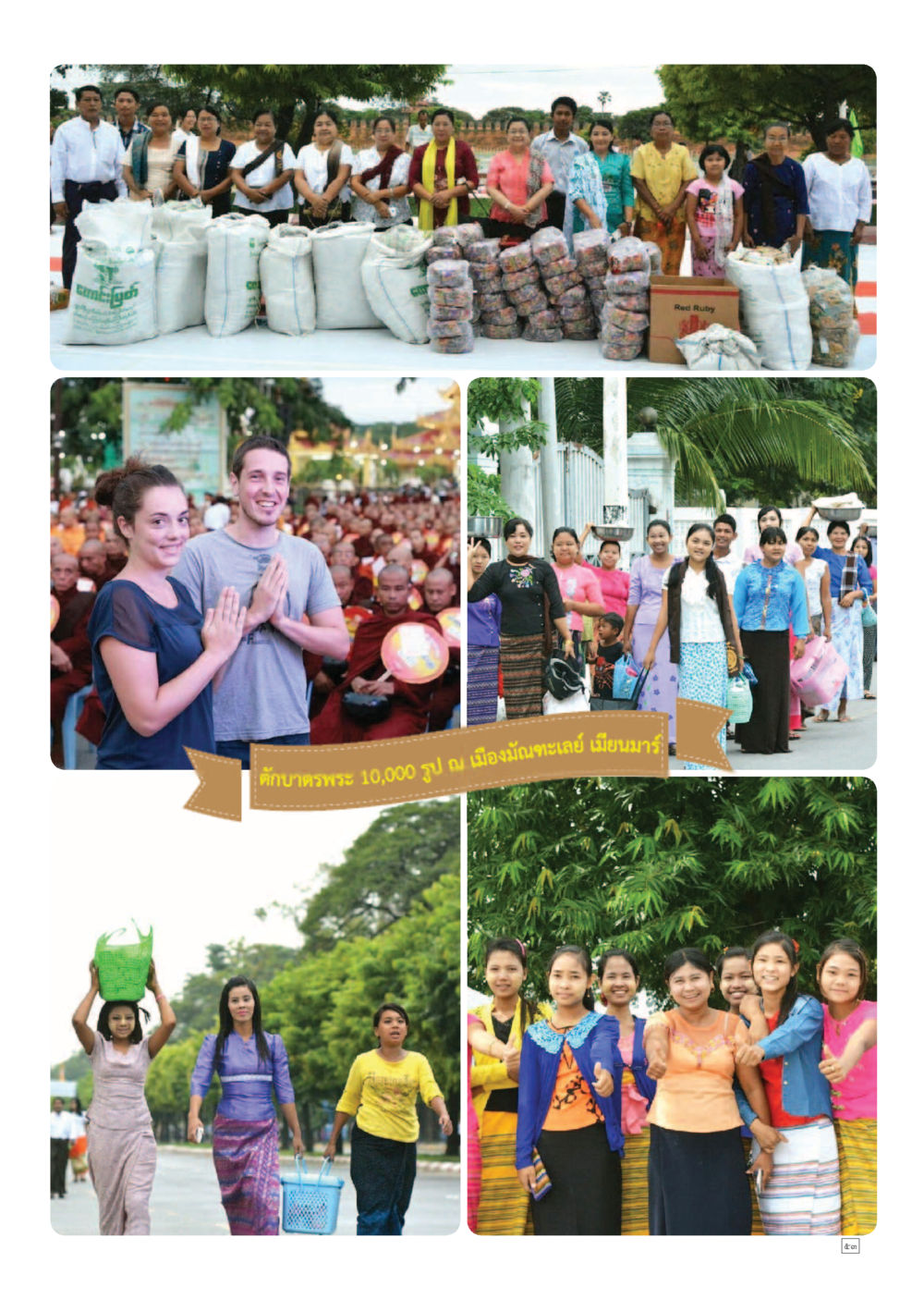 null Dhamma TIME เดือนตุลาคม พ.ศ.2558 หน้า 53