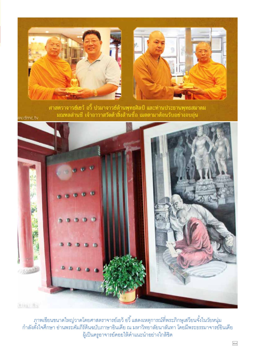 null Dhamma TIME เดือนตุลาคม พ.ศ.2558 หน้า 57