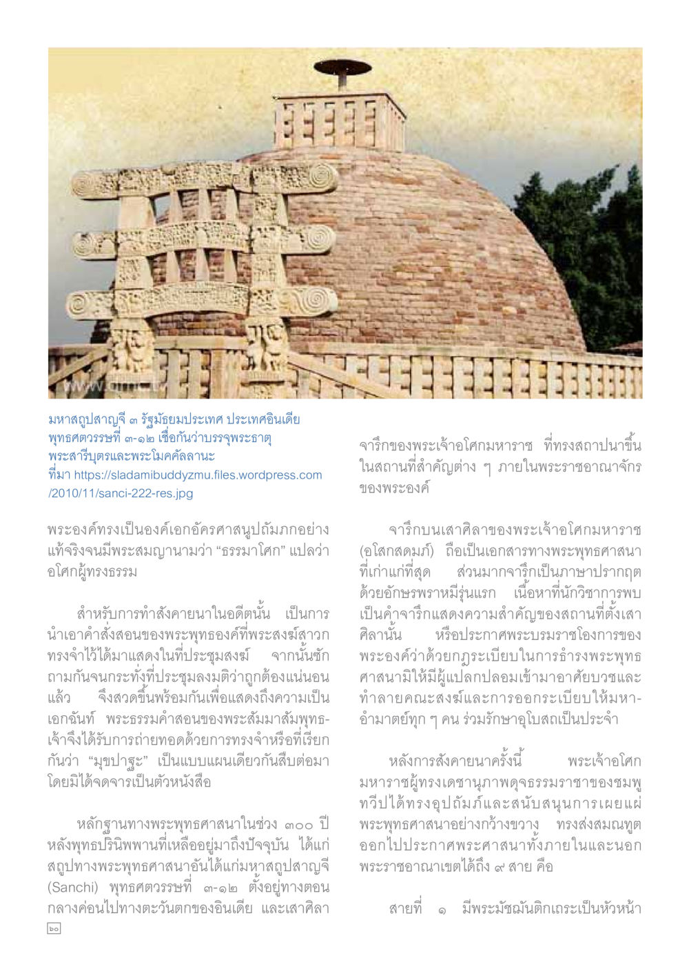 มหาสุทษูปาลัยและพระพุทธศาสนา Dhamma TIME เดือนตุลาคม พ.ศ.2558 หน้า 60