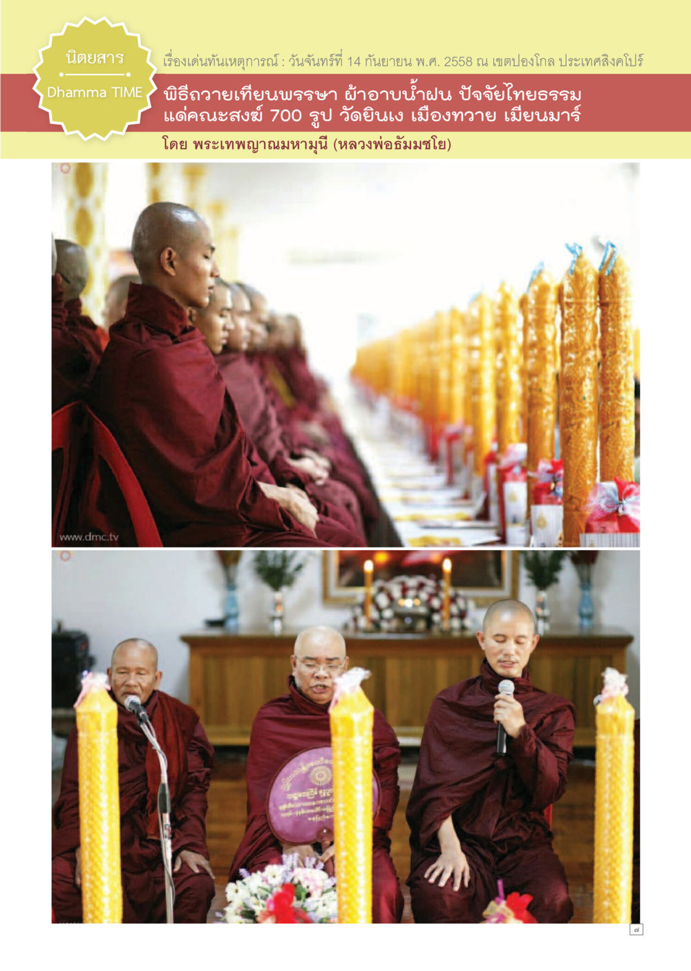 null Dhamma TIME เดือนตุลาคม พ.ศ.2558 หน้า 7