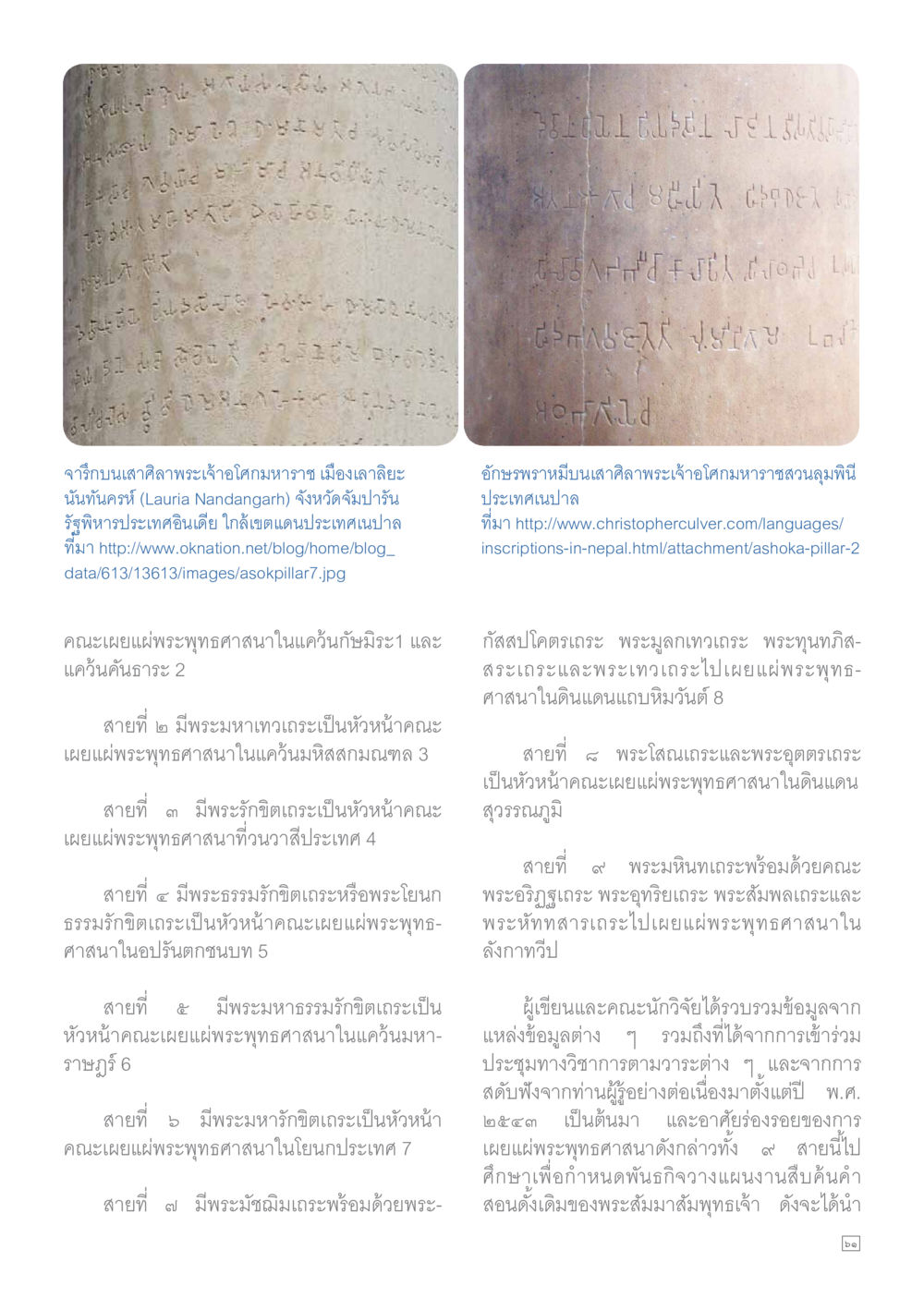 null Dhamma TIME เดือนตุลาคม พ.ศ.2558 หน้า 61