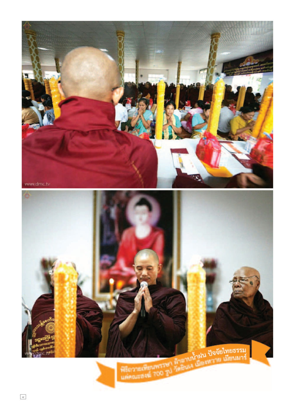 null Dhamma TIME เดือนตุลาคม พ.ศ.2558 หน้า 8