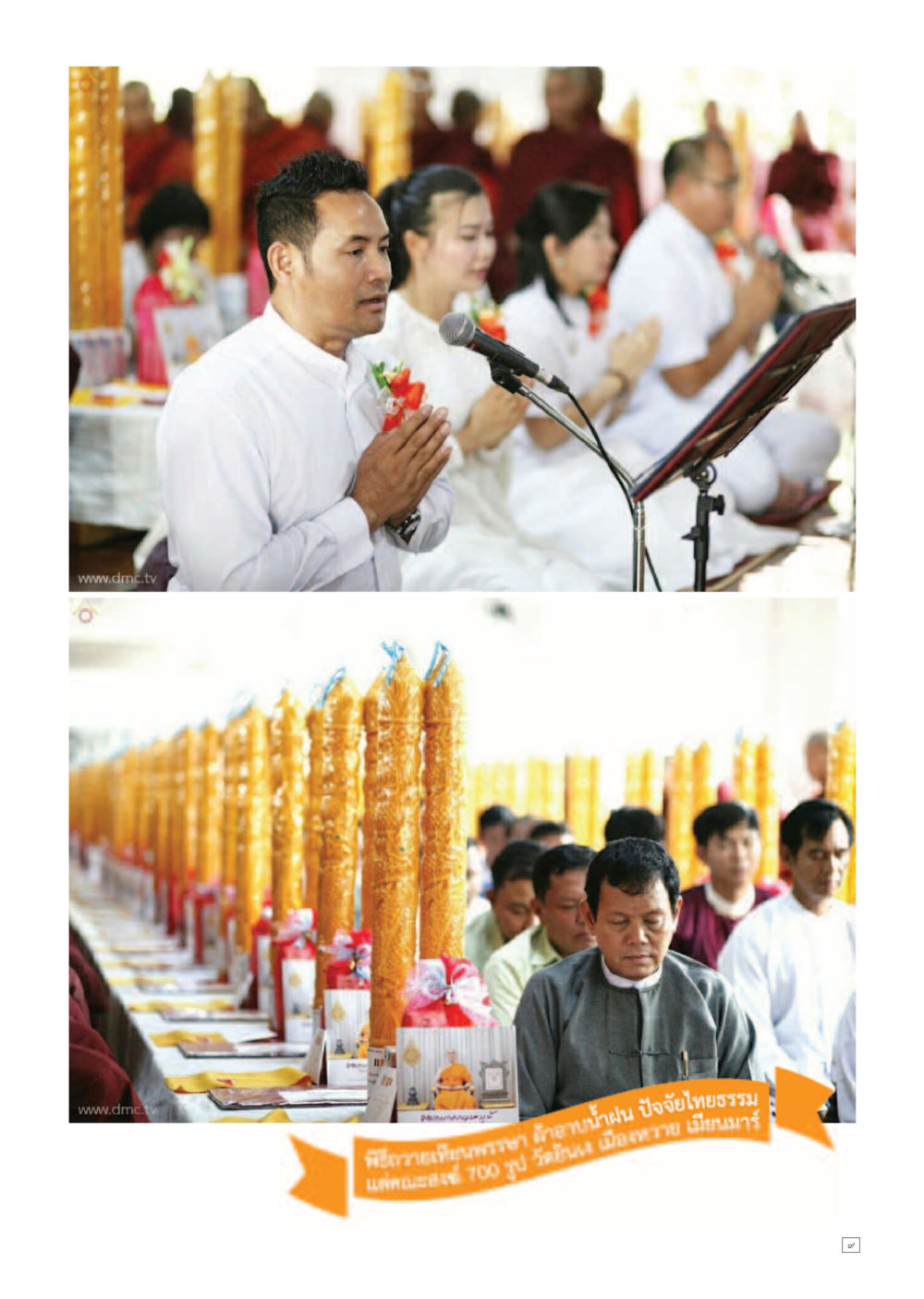 null Dhamma TIME เดือนตุลาคม พ.ศ.2558 หน้า 9