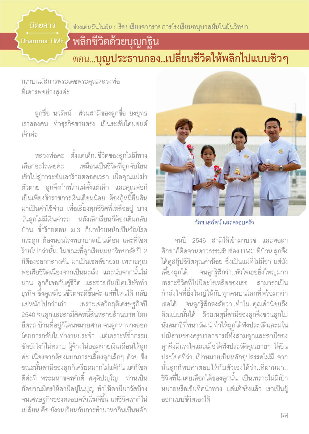 พลิกชีวิตด้วยบุญญลักษณ์ Dhamma TIME เดือนพฤศจิกายน พ.ศ.2558 หน้า 19